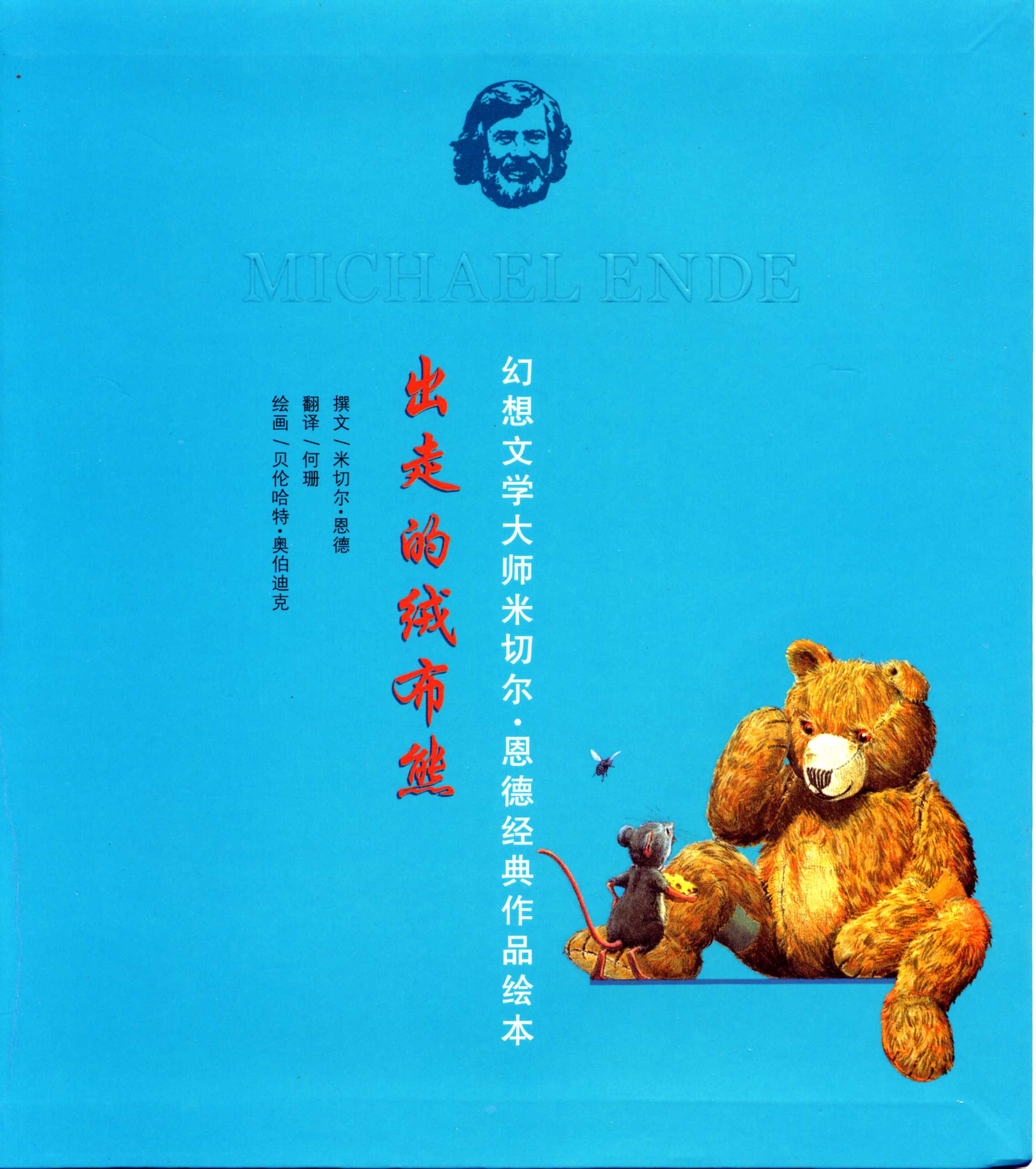 出走的绒布熊,喵屋绘本