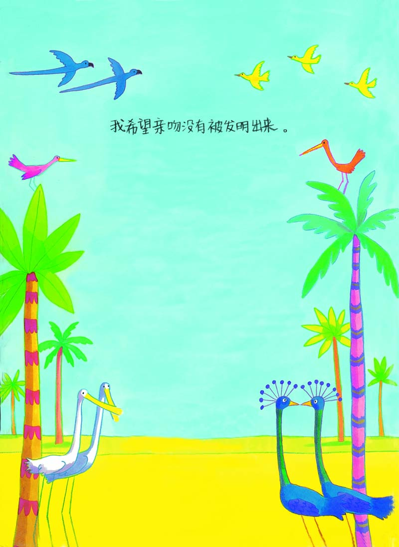 别再亲来亲去！,喵屋绘本