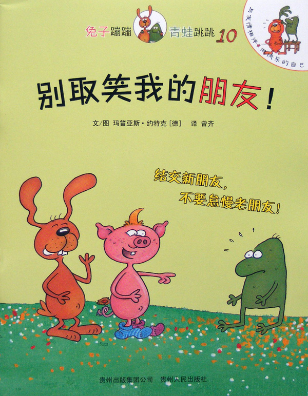 别取笑我的朋友！,喵屋绘本