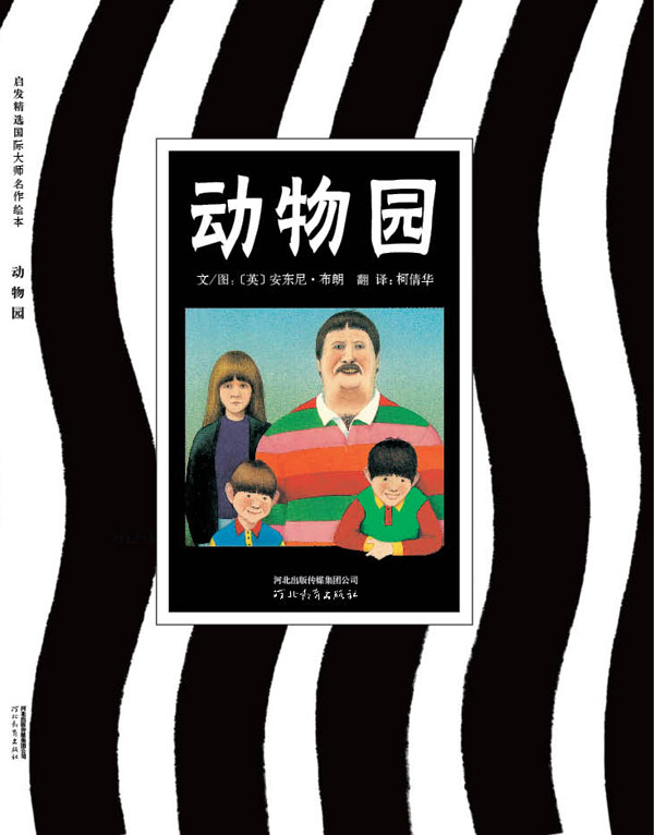 动物园,喵屋绘本