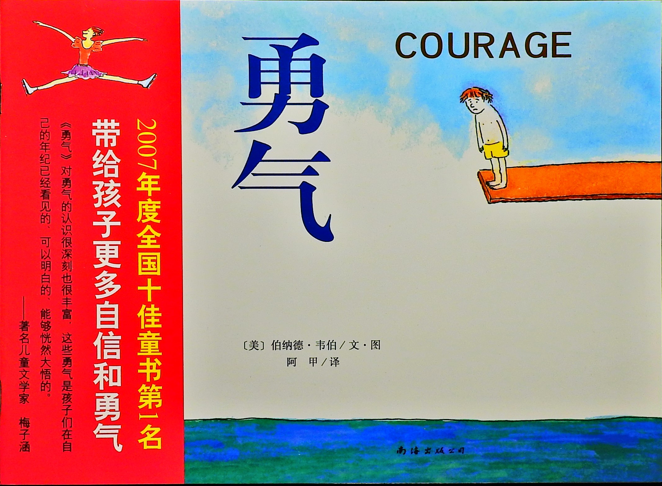 勇气,喵屋绘本