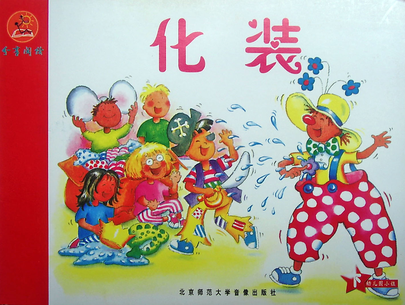 化装,喵屋绘本