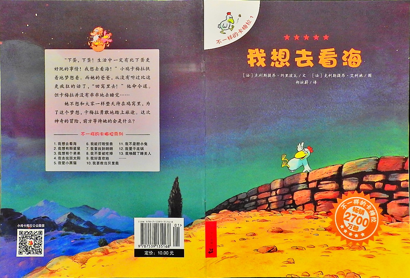 卡梅拉-我想去看海,喵屋绘本