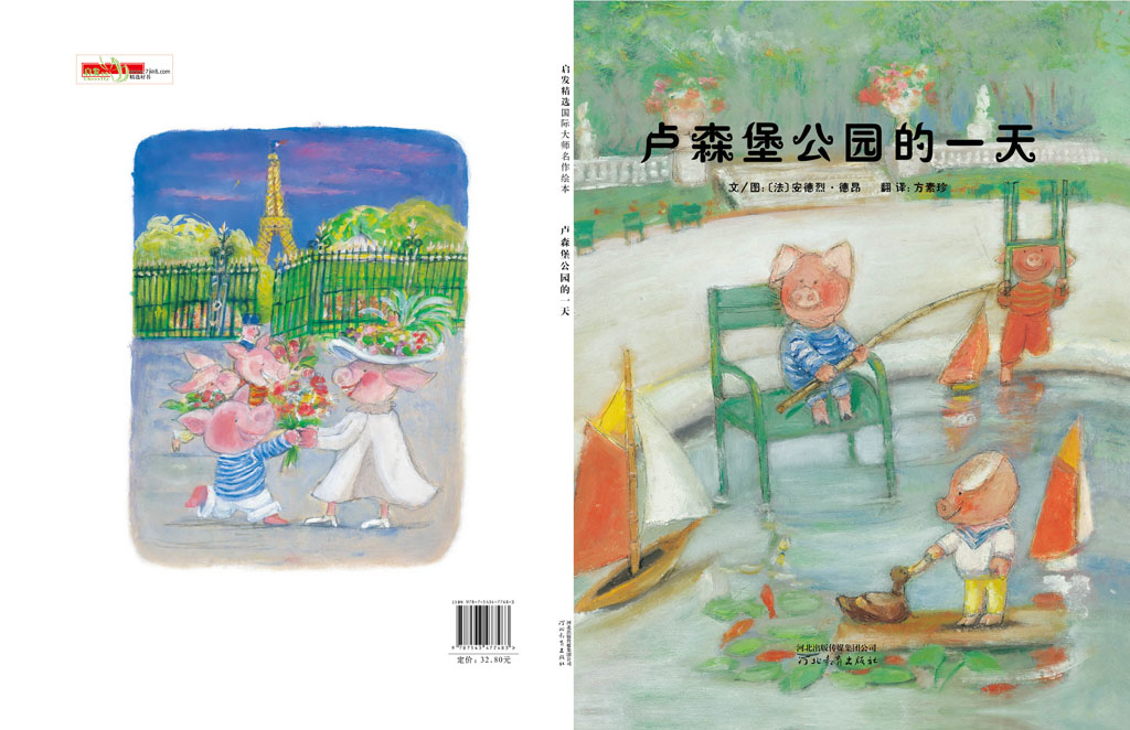 卢森堡公园的一天,喵屋绘本
