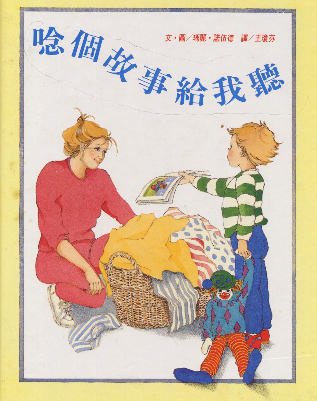 台英世界亲子图画书,喵屋绘本