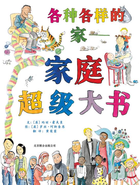 各种各样的家,喵屋绘本