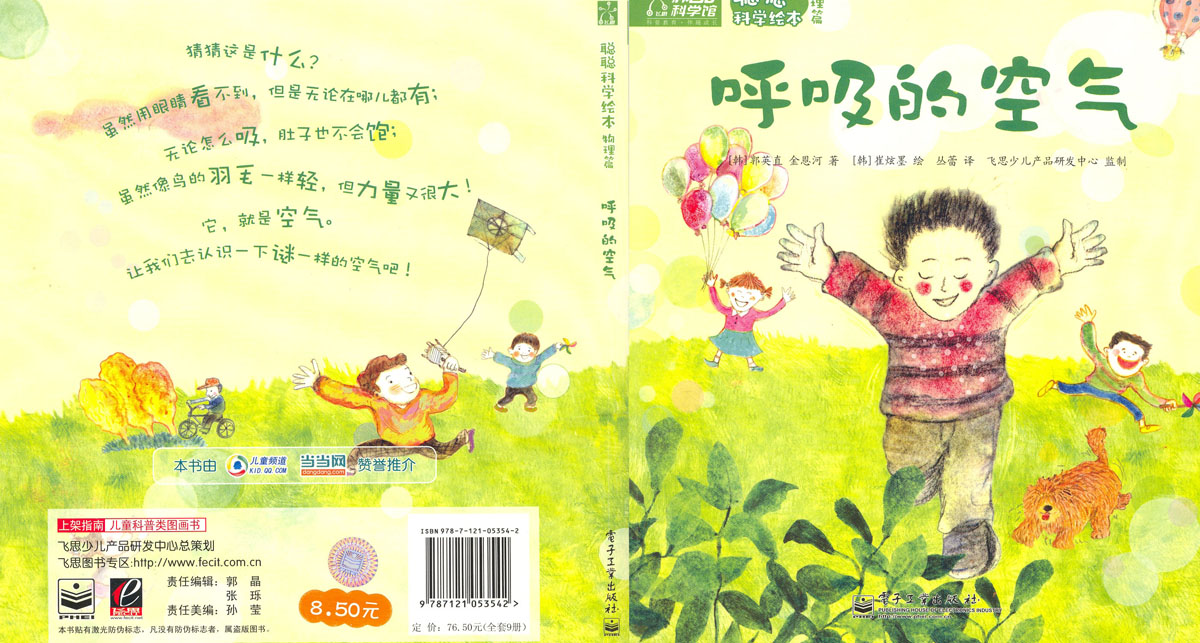 呼吸的空气,喵屋绘本