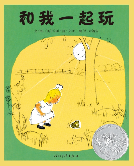 和我一起玩,喵屋绘本