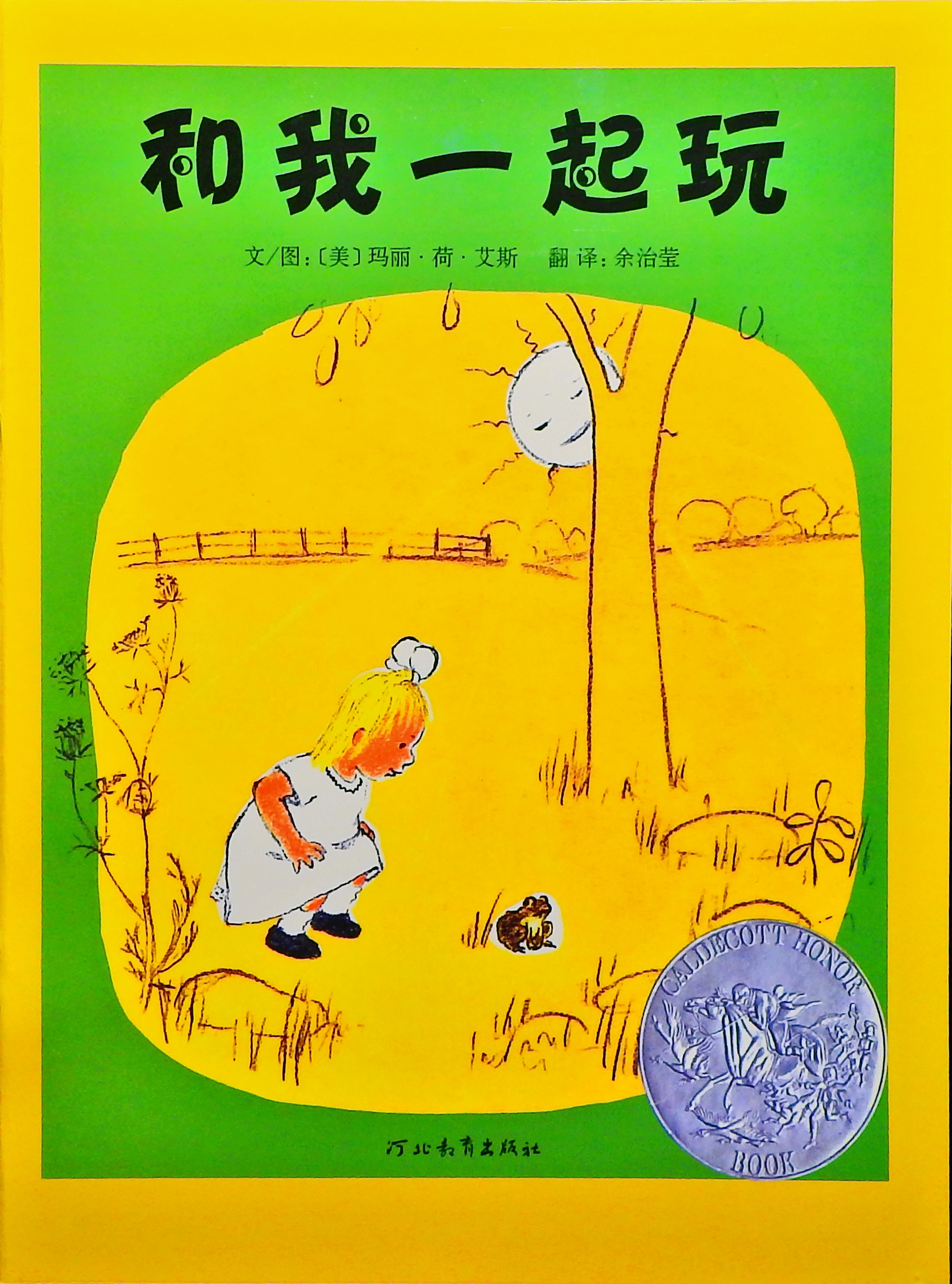 和我一起玩,喵屋绘本
