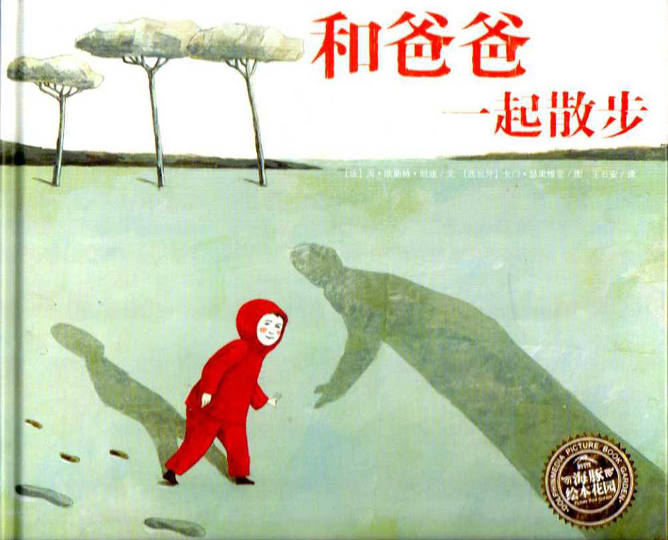 和爸爸一起散步,喵屋绘本