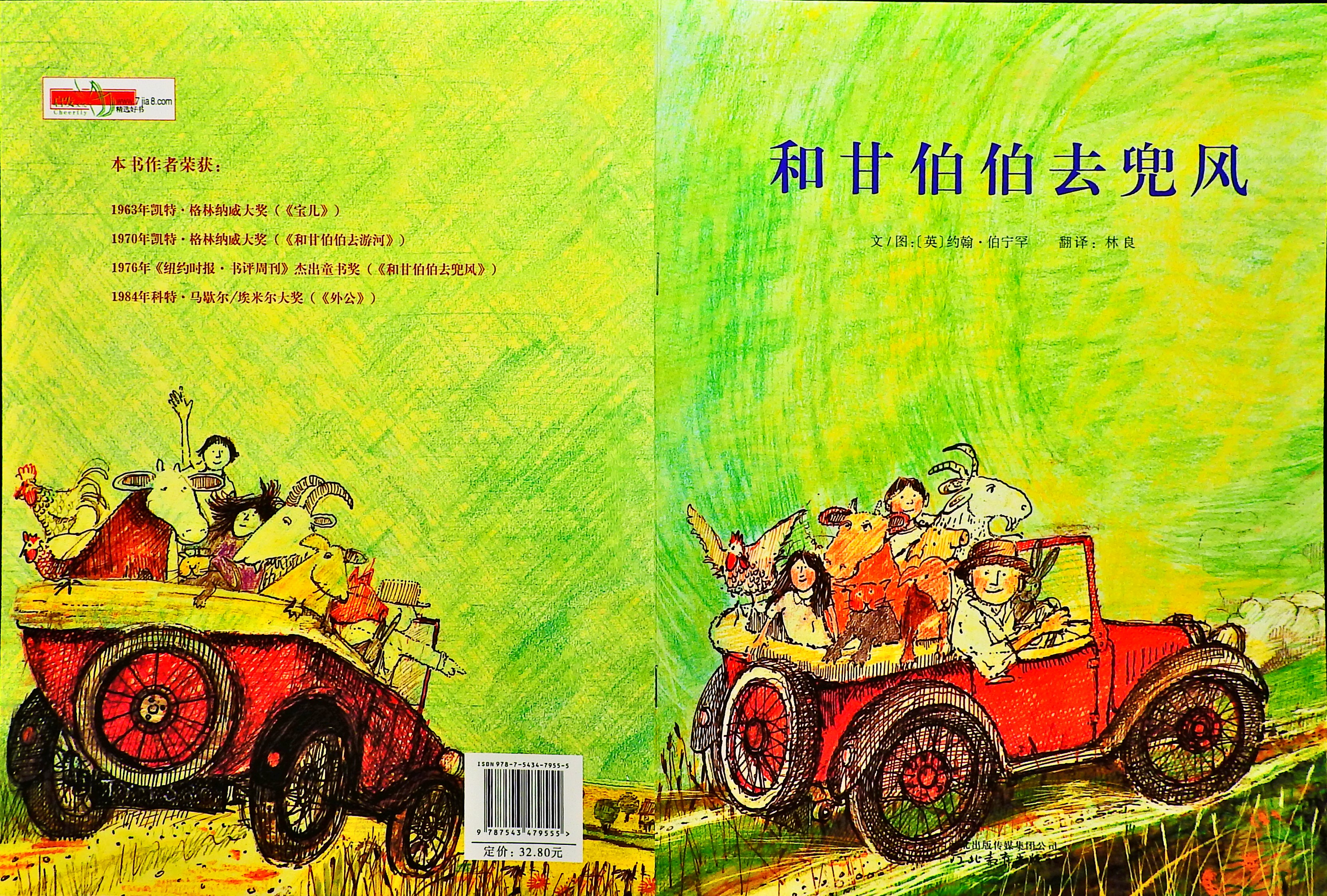 和甘伯伯去兜风,喵屋绘本