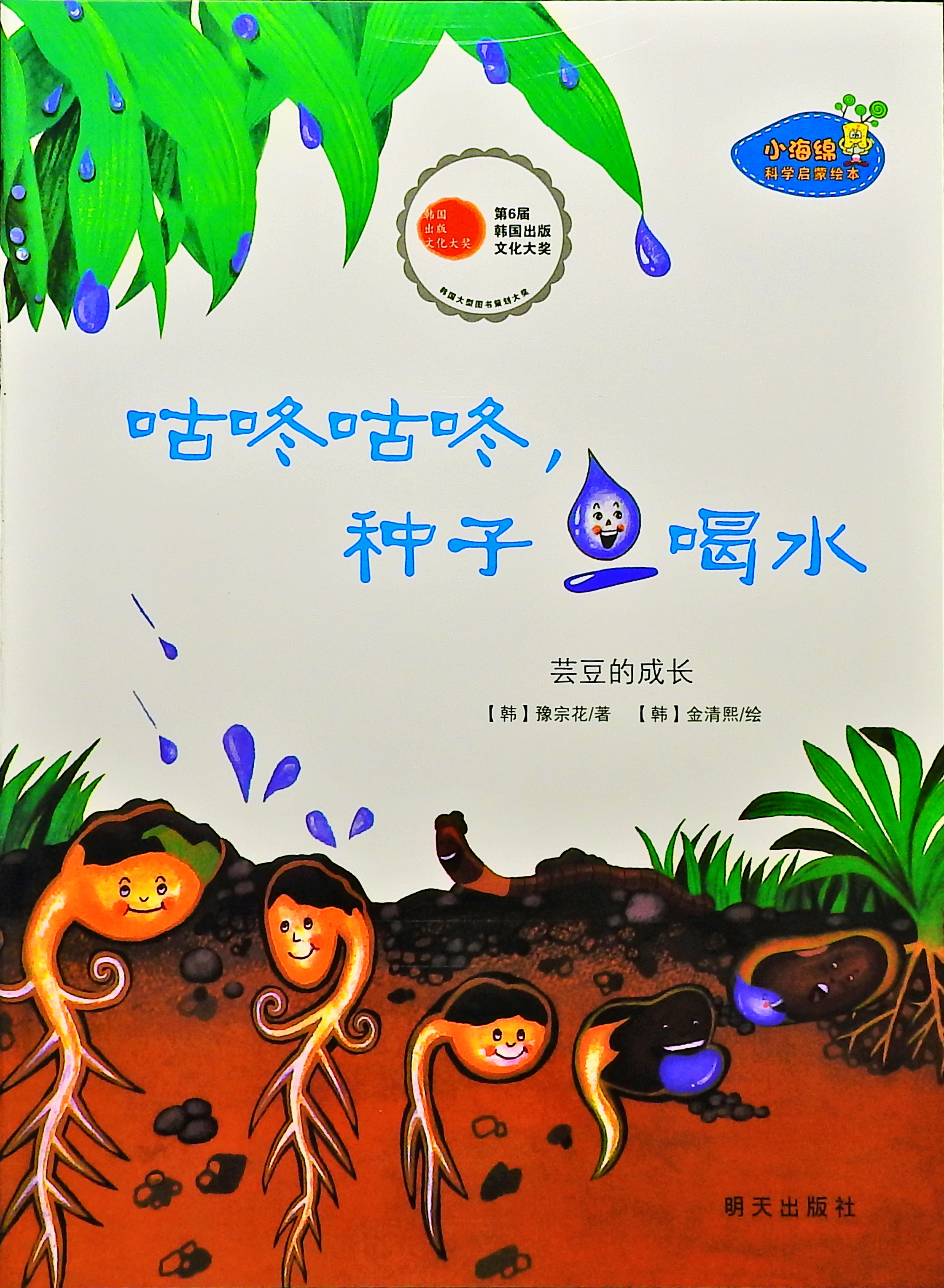 咕咚咕咚，种子喝水,喵屋绘本