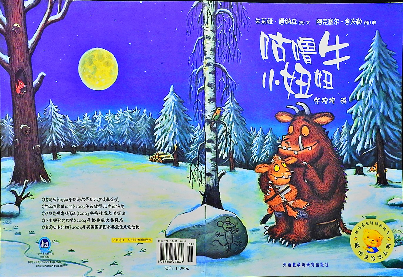 咕噜牛小妞妞,喵屋绘本