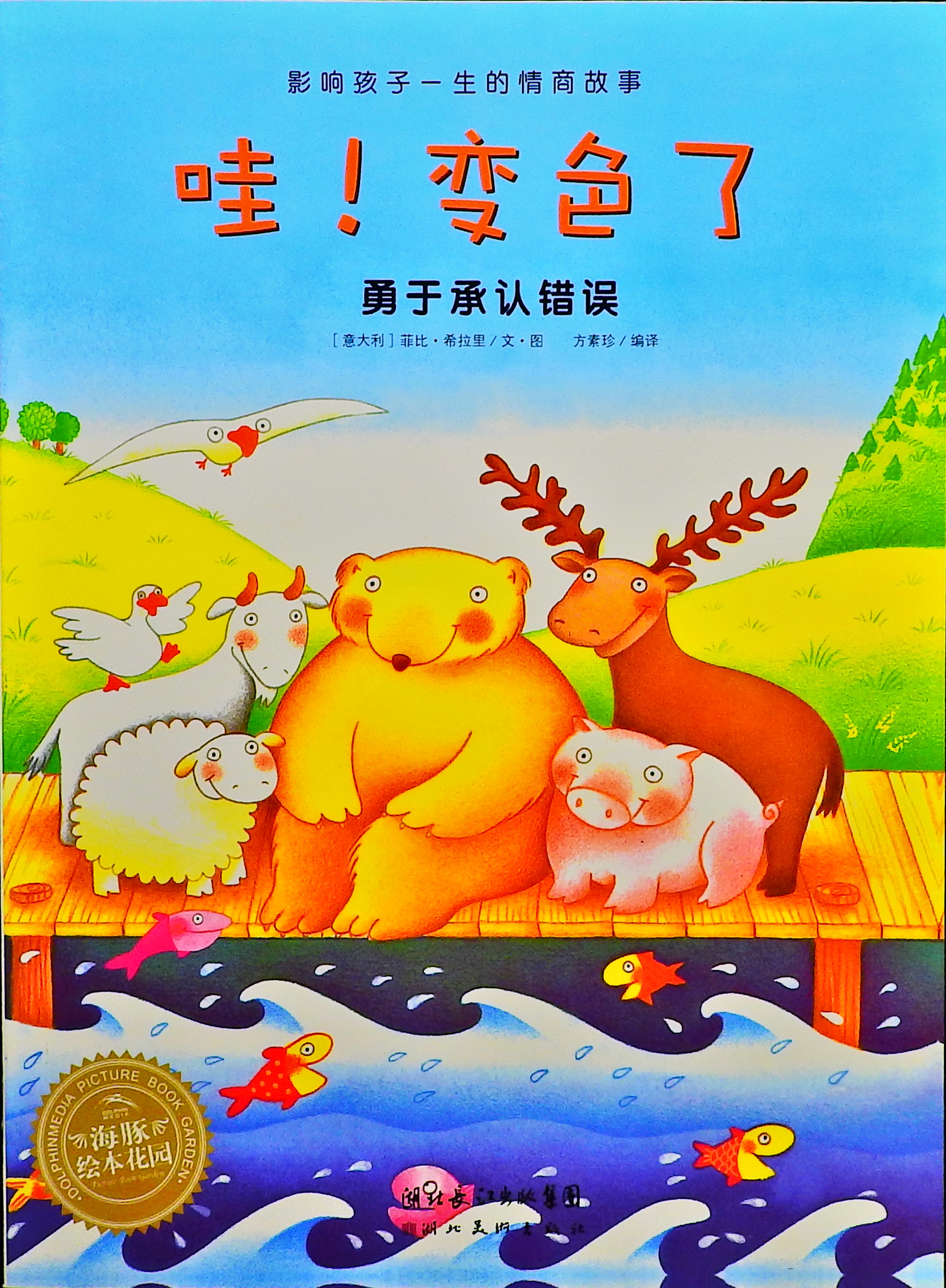 哇！变色了,喵屋绘本