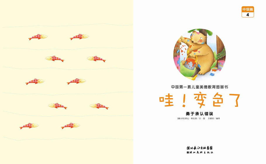 哇，变色了,喵屋绘本