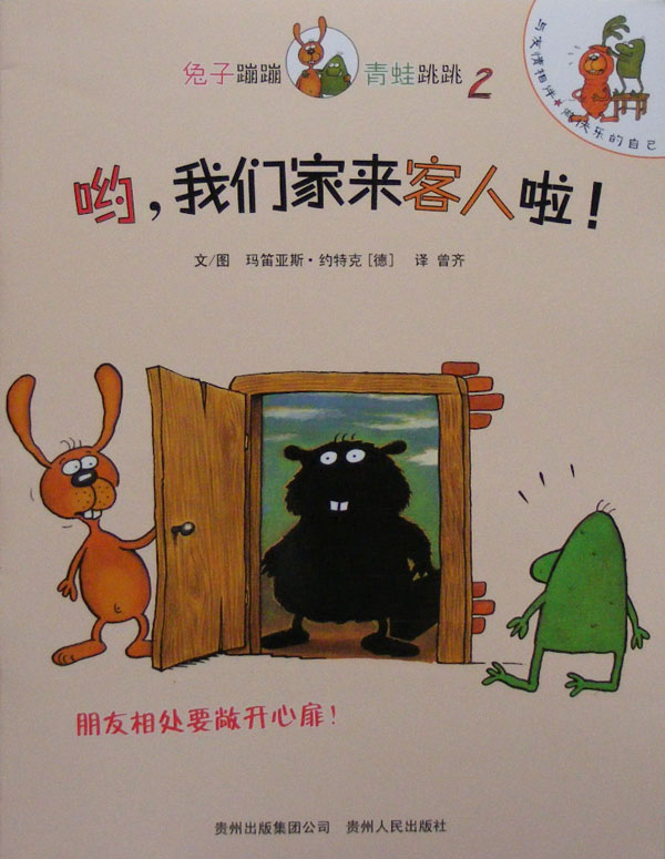 哟，我们家来客人啦！,喵屋绘本