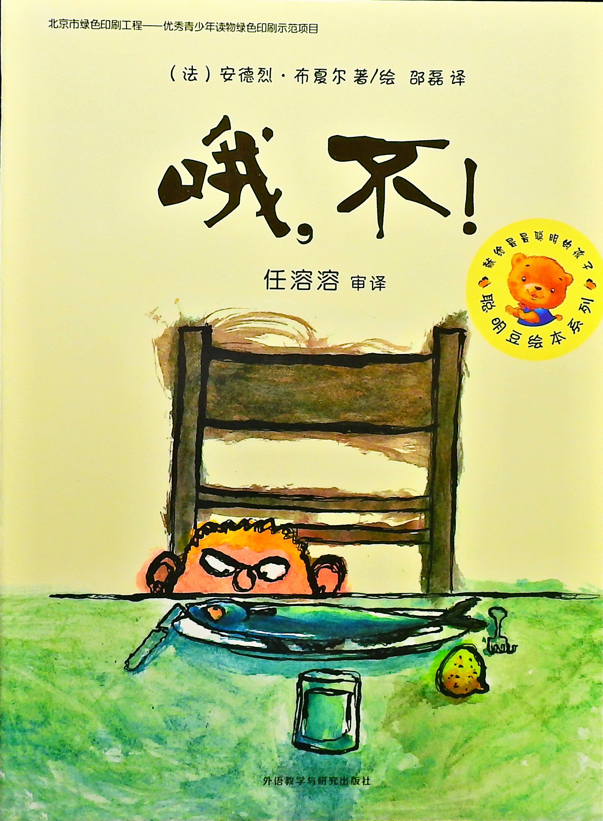 哦，不！,喵屋绘本