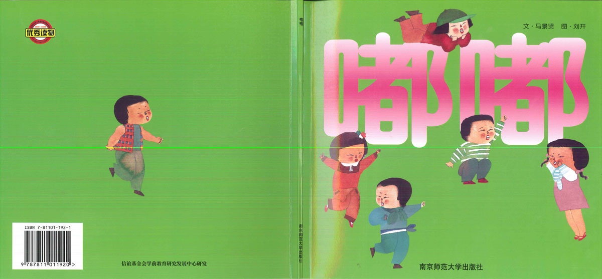 嘟嘟,喵屋绘本
