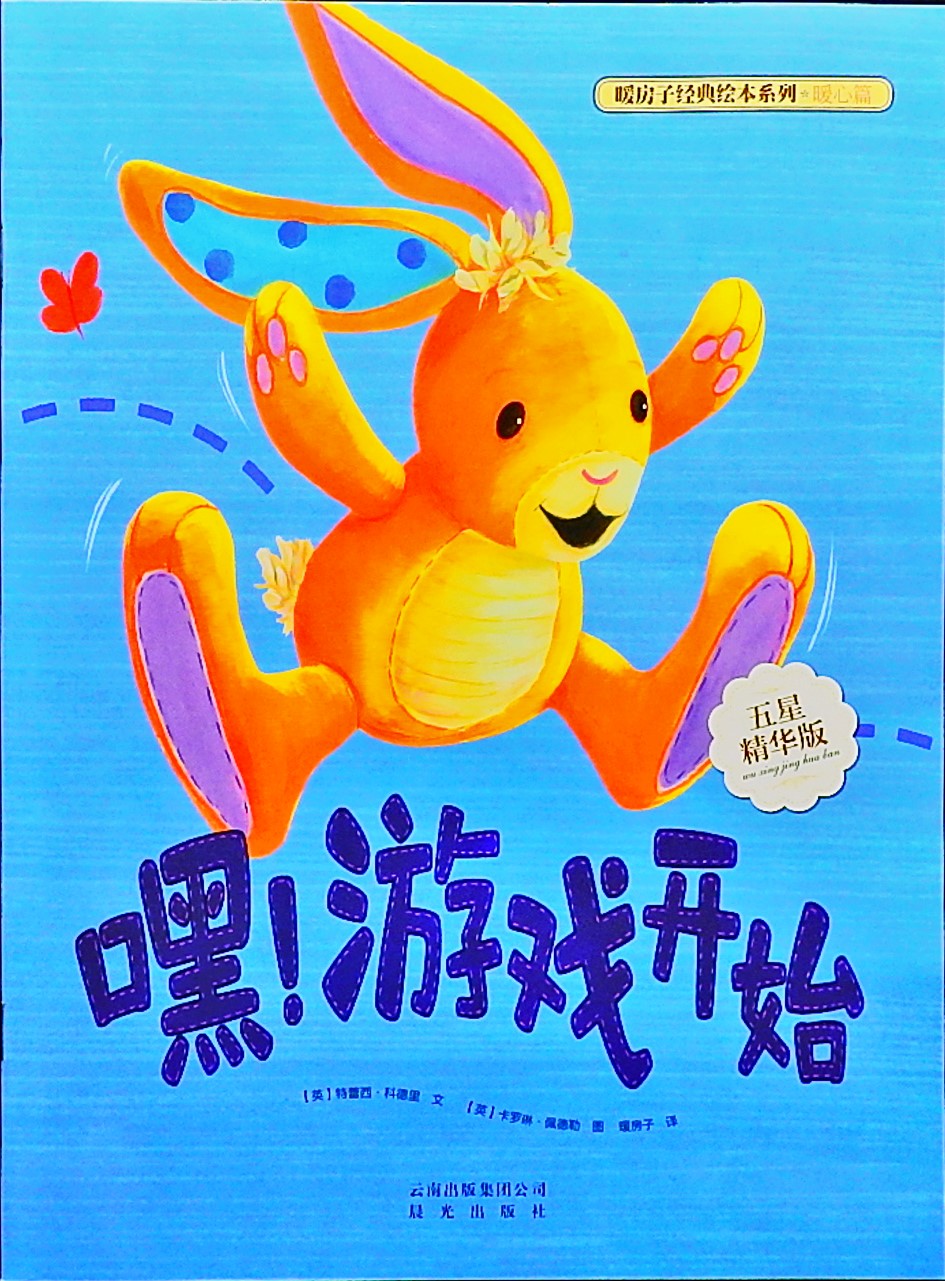 嘿！游戏开始,喵屋绘本