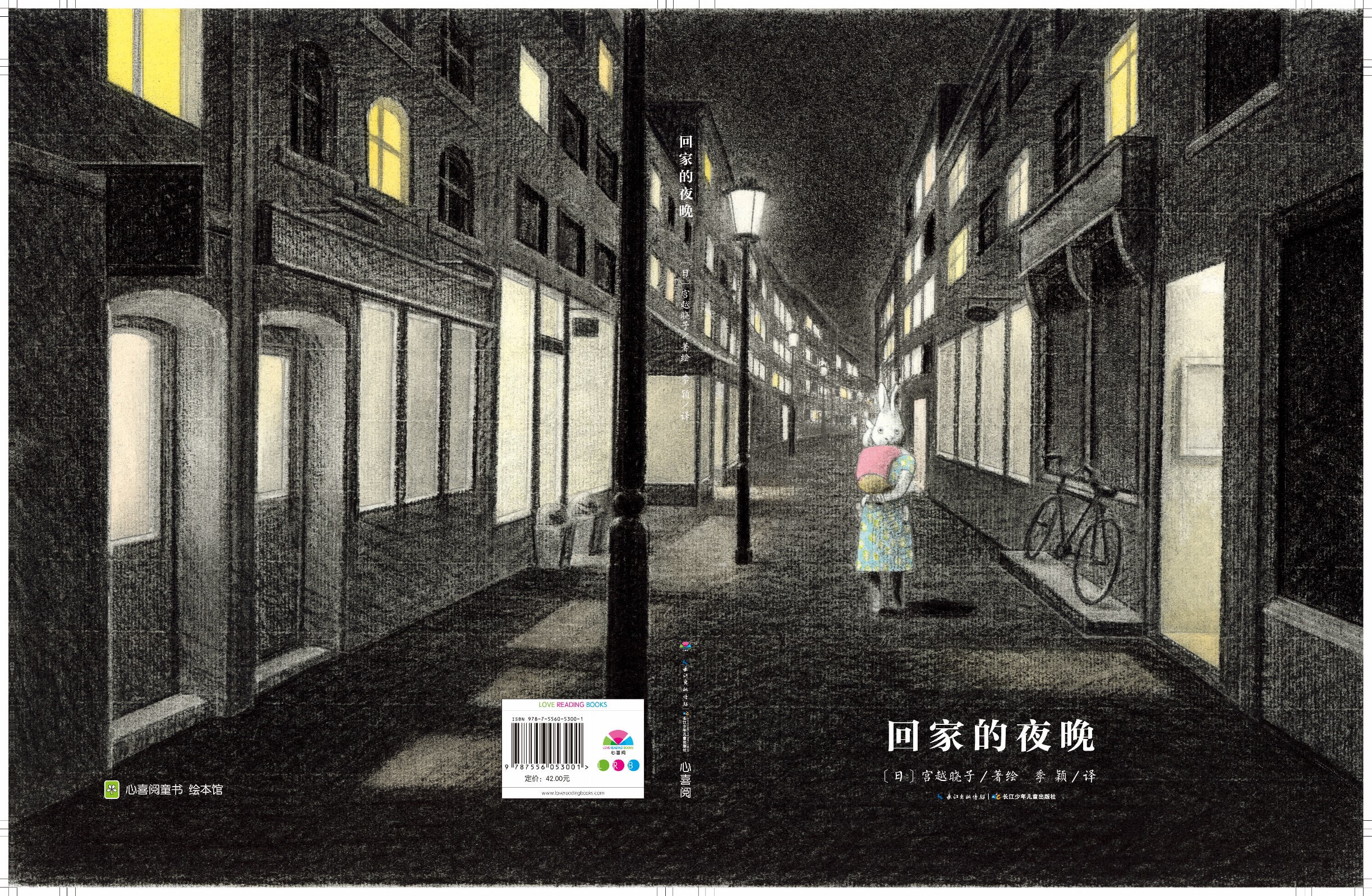 回家的夜晚,喵屋绘本