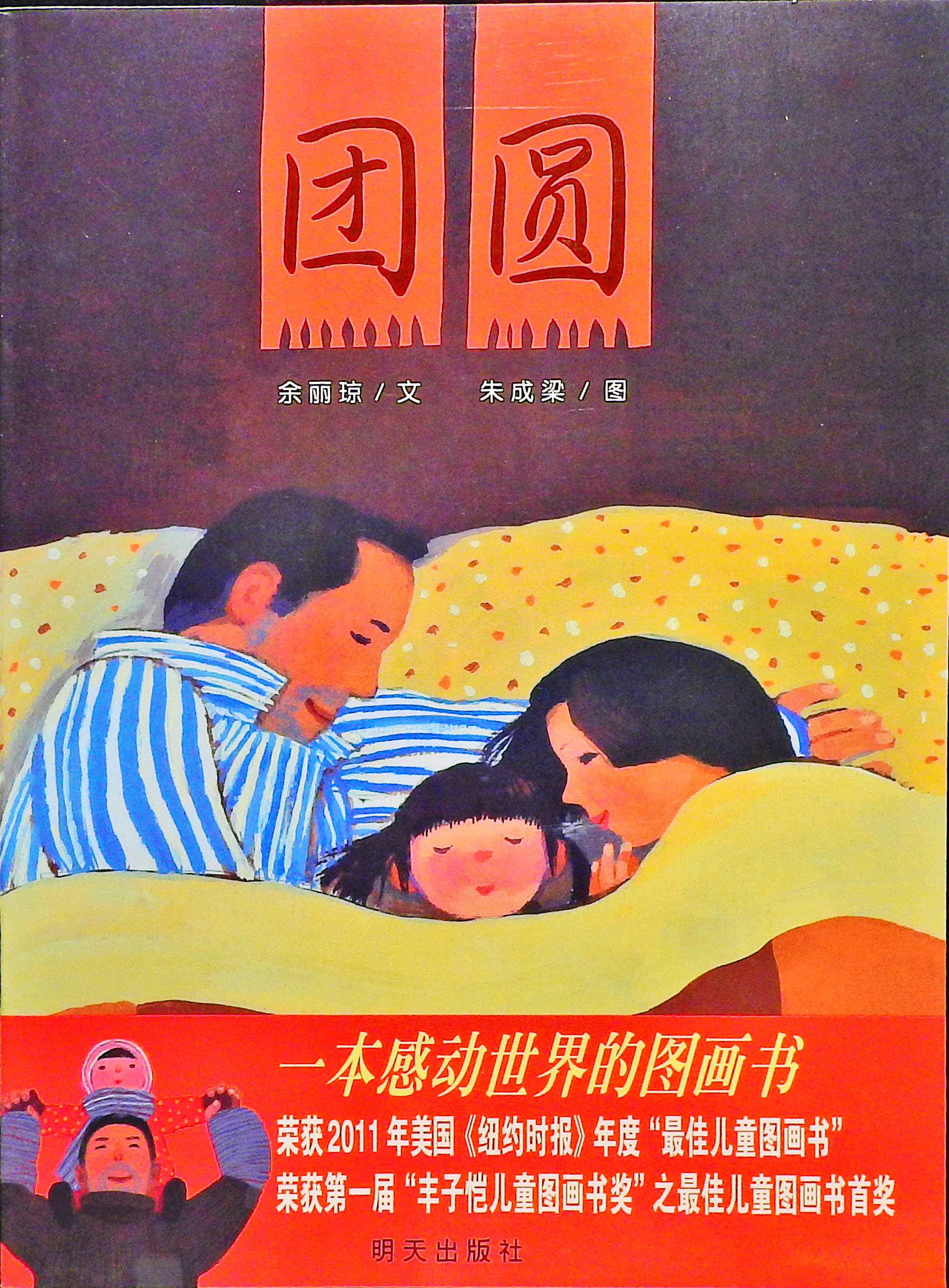 团圆,喵屋绘本