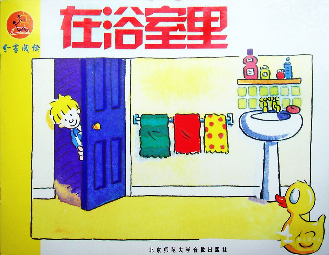 在浴室里,喵屋绘本