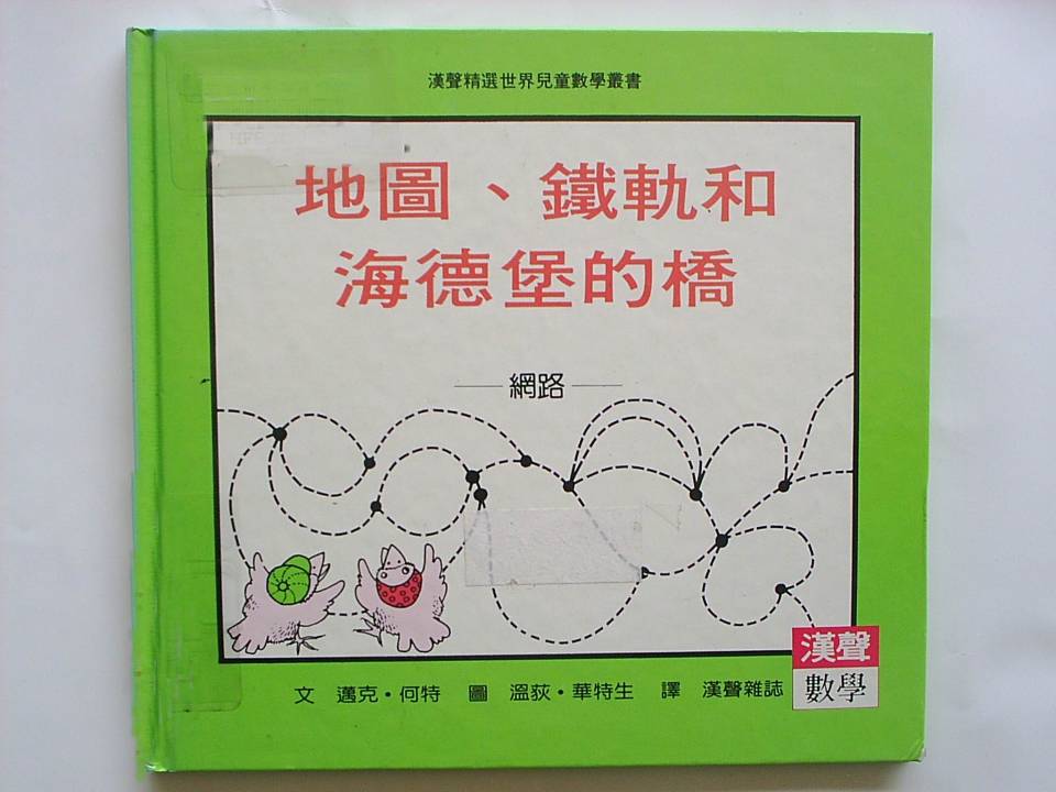 地圖鐵軌和海得堡的橋,喵屋绘本