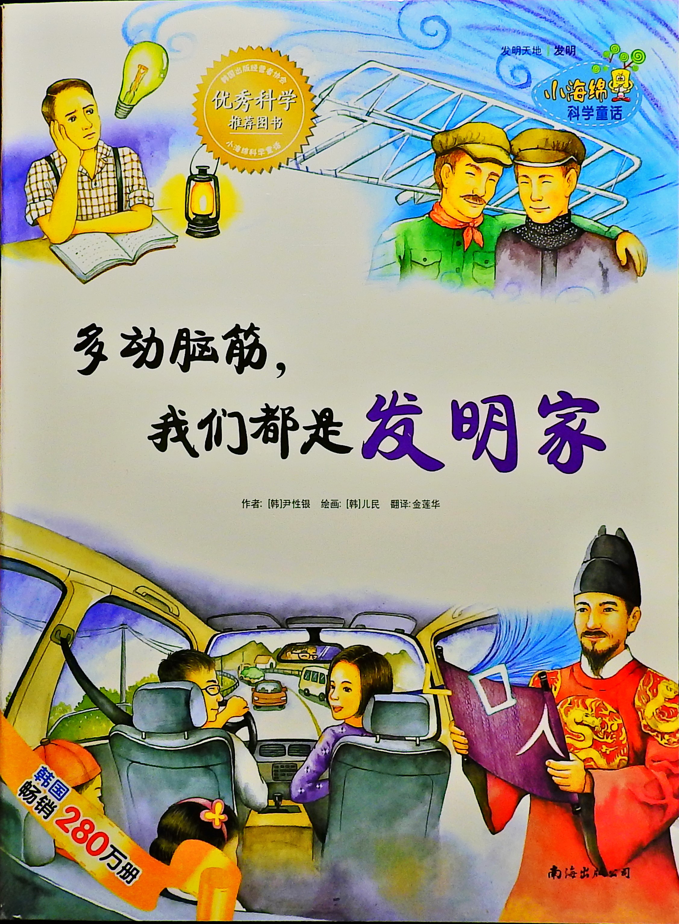 多动脑筋，我们都是发明家,喵屋绘本