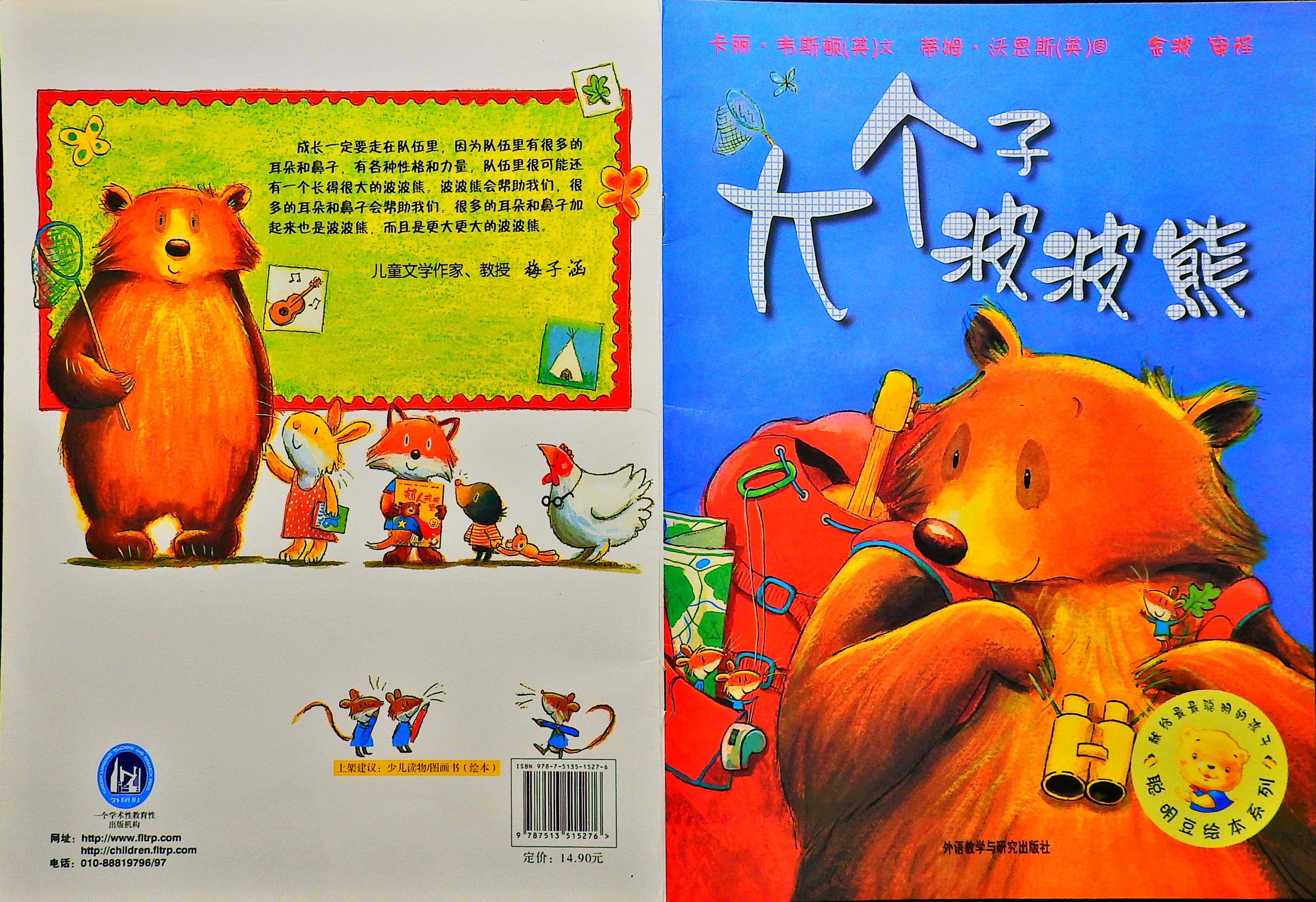 大个子波波熊,喵屋绘本