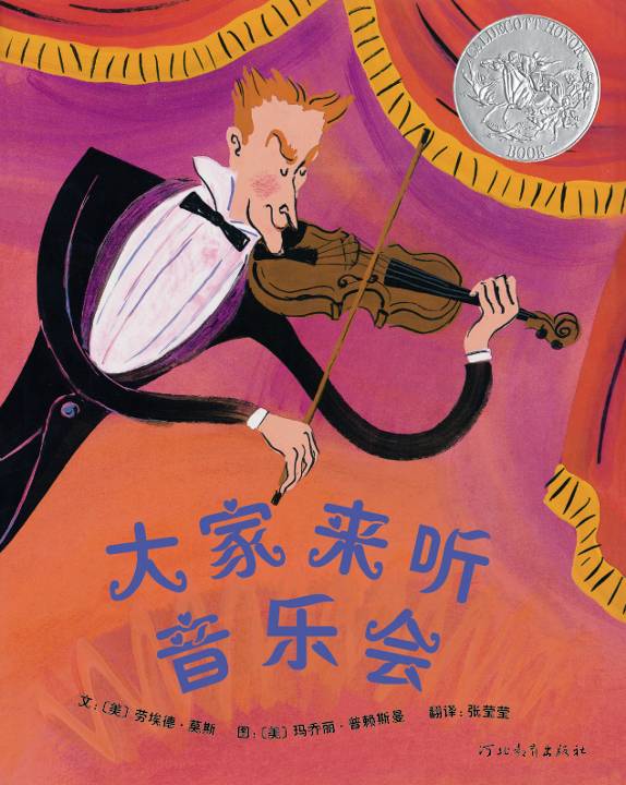 大家来听音乐会,喵屋绘本