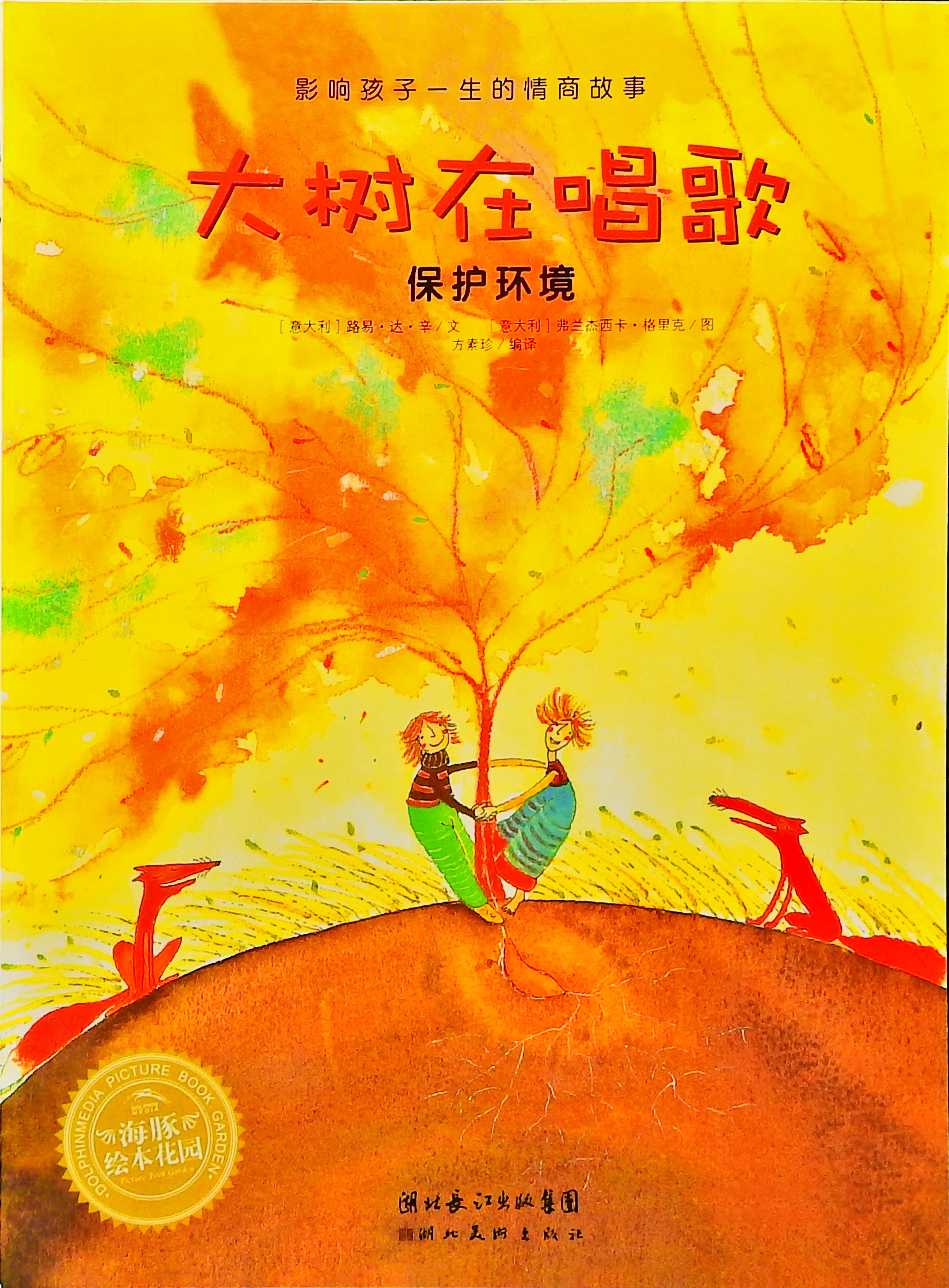 大树在唱歌,喵屋绘本