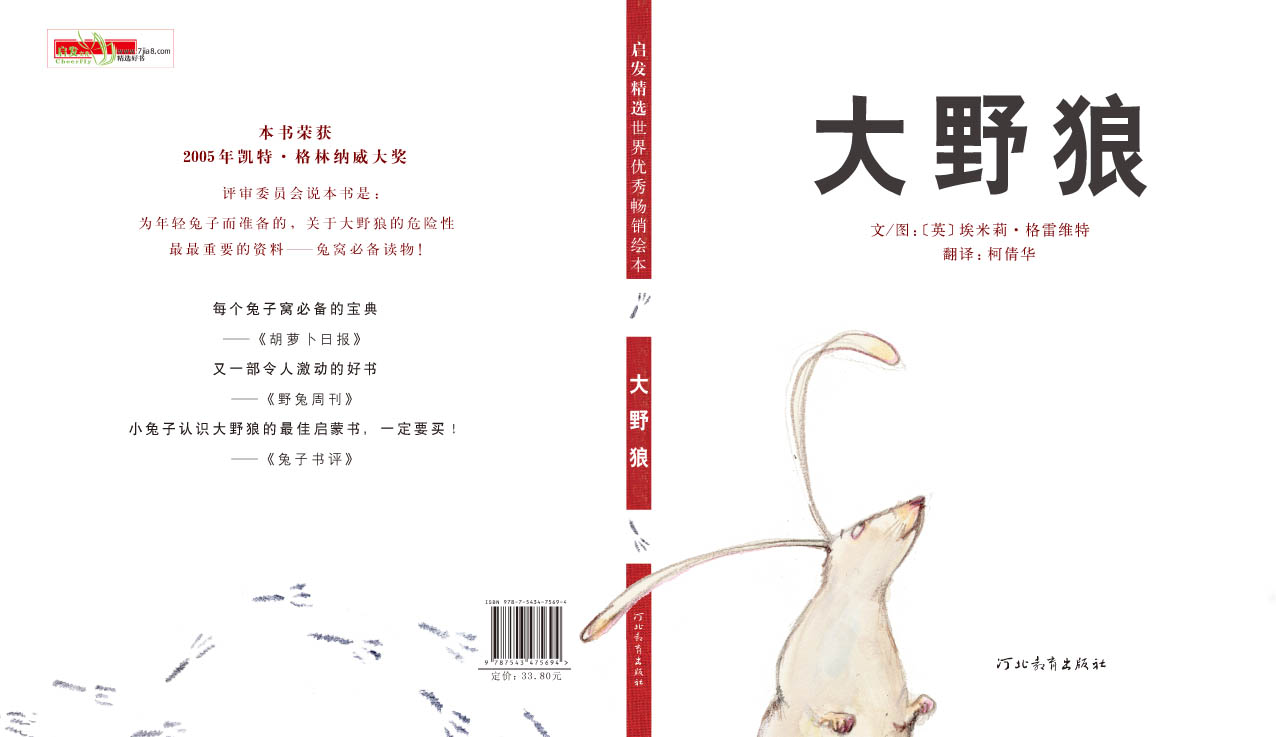 大野狼,喵屋绘本