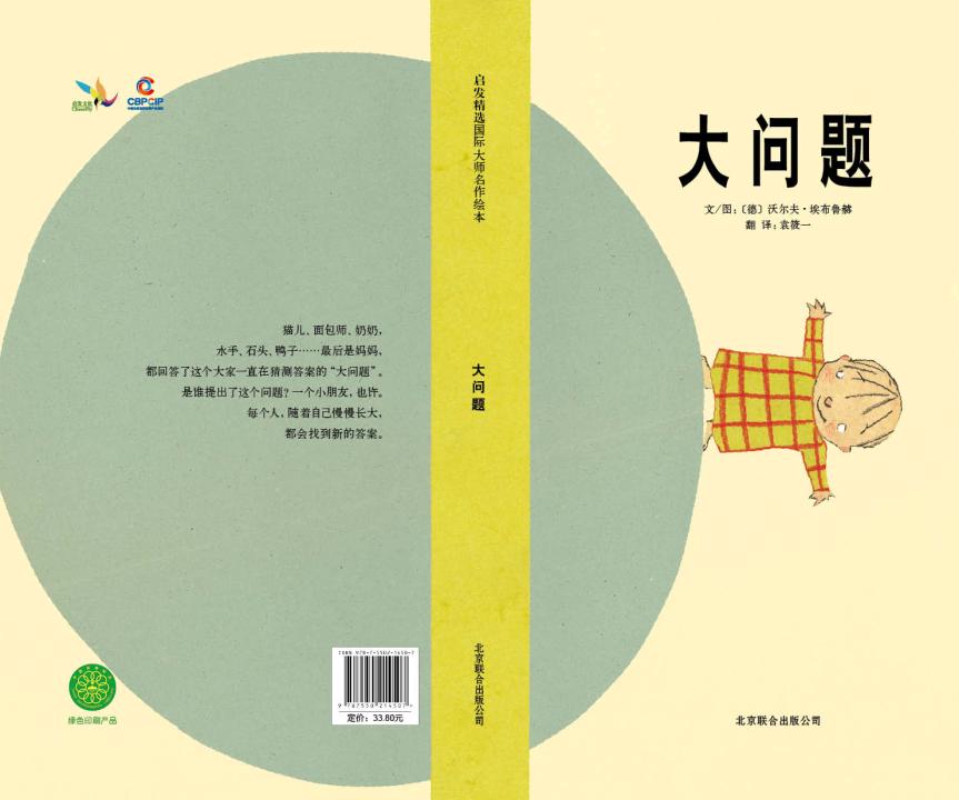 大问题,喵屋绘本