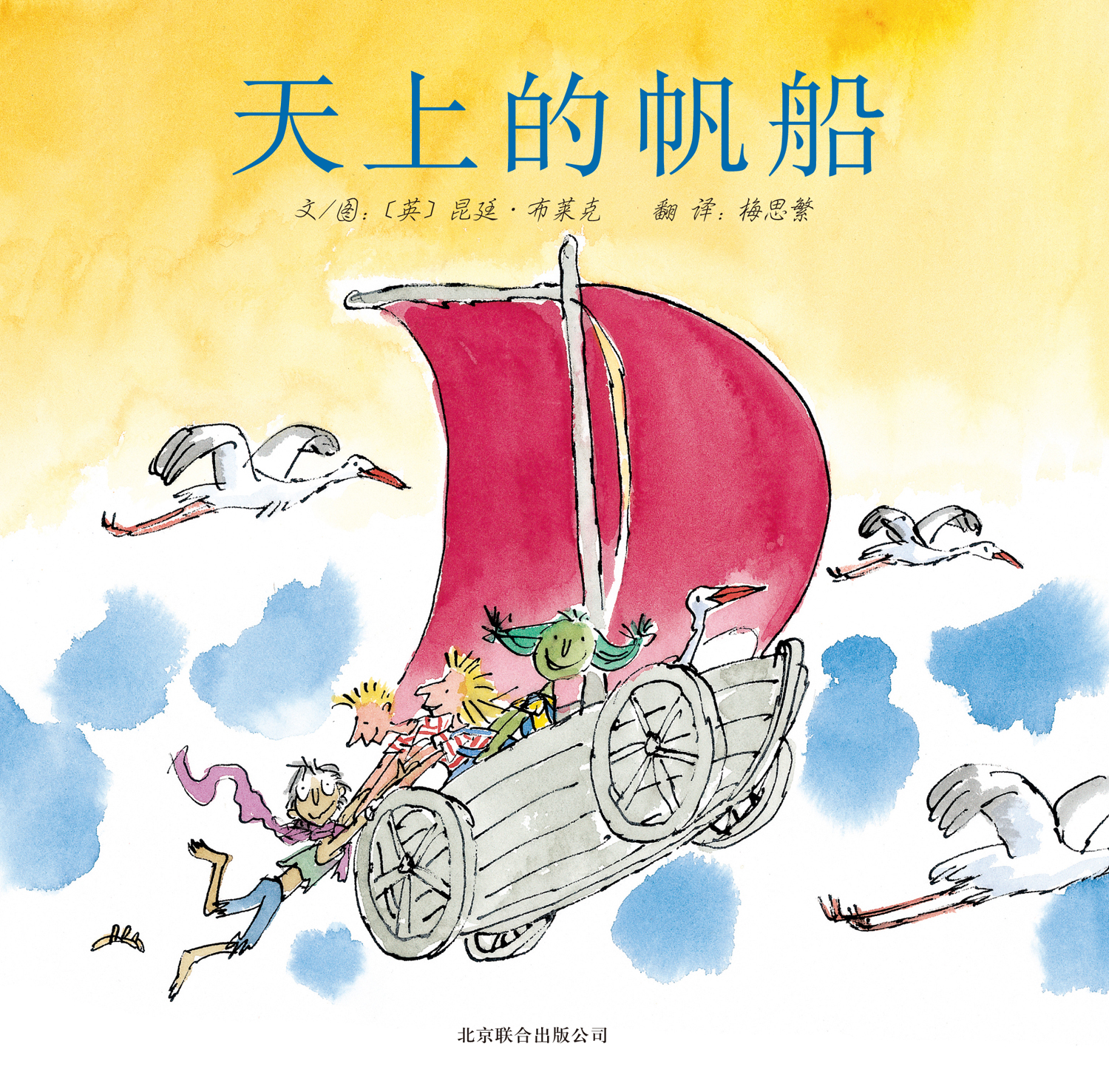天上的帆船,喵屋绘本