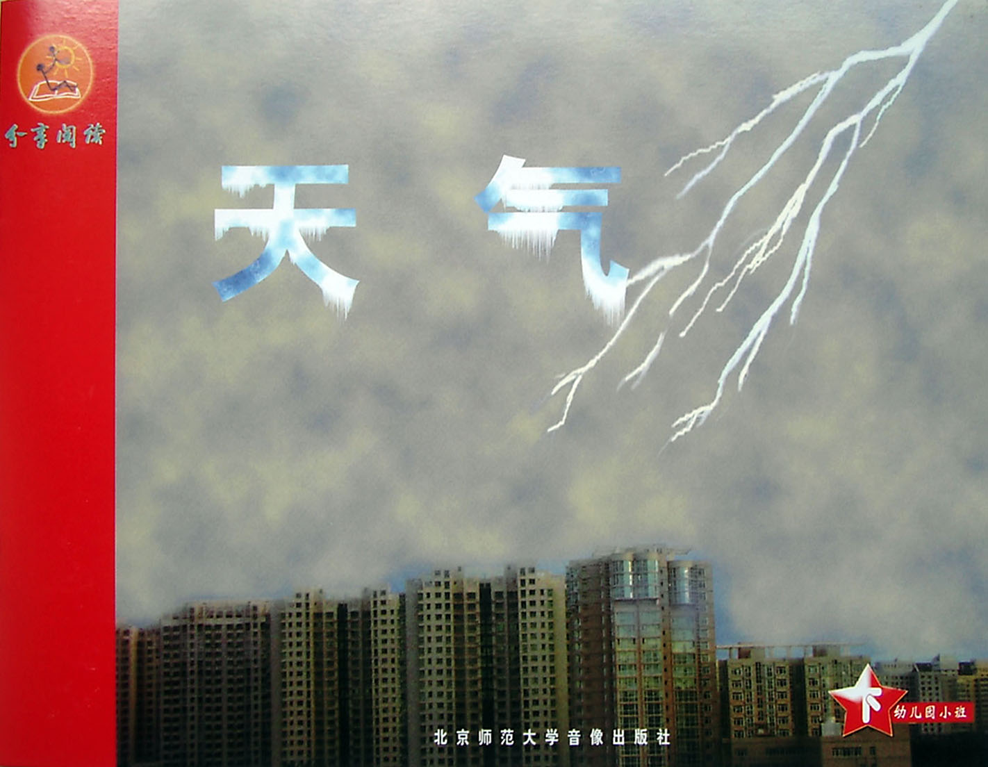 天气,喵屋绘本