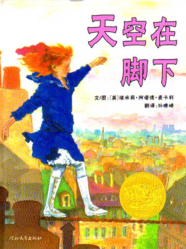 天空在脚下,喵屋绘本