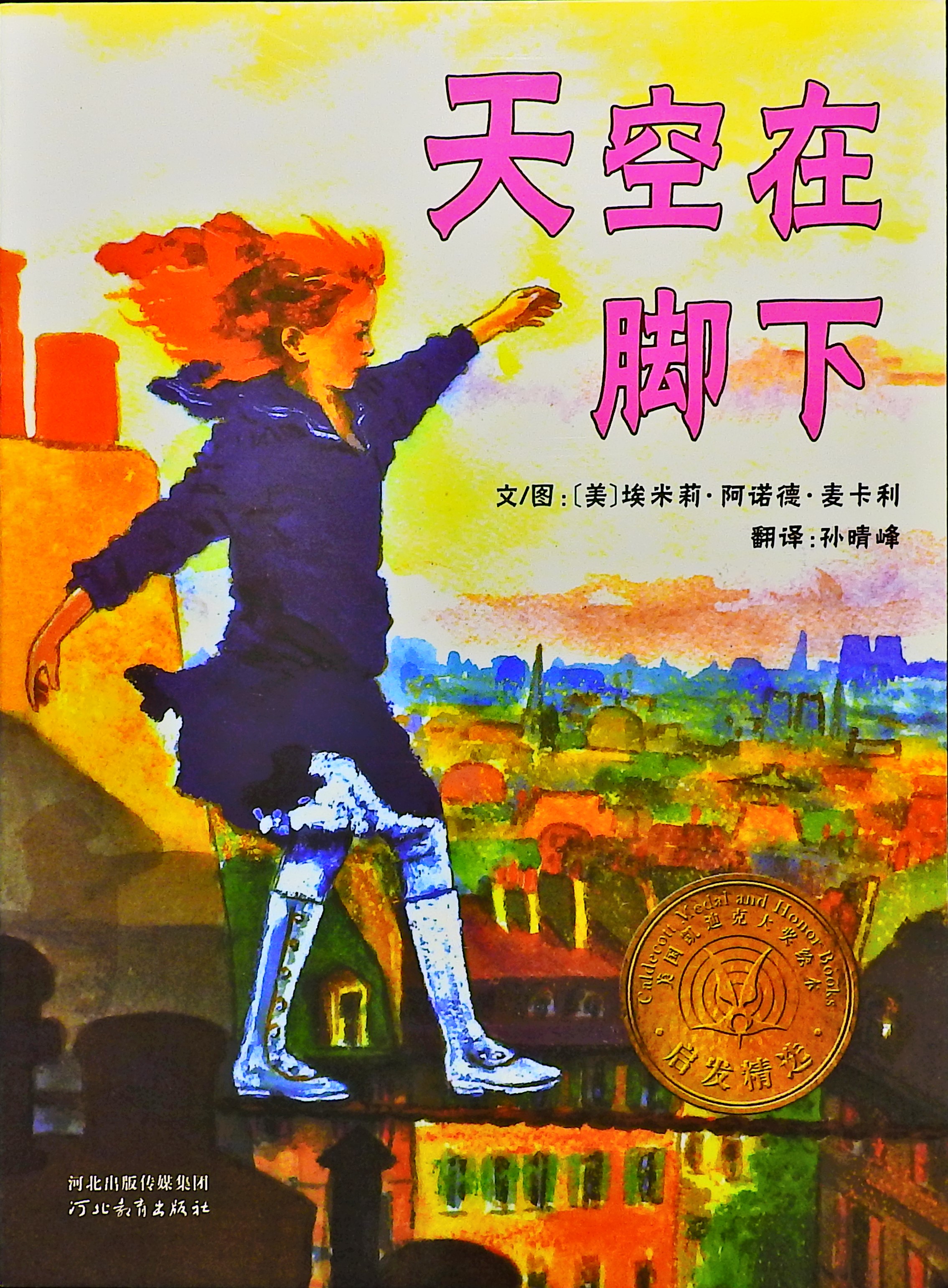 天空在脚下,喵屋绘本