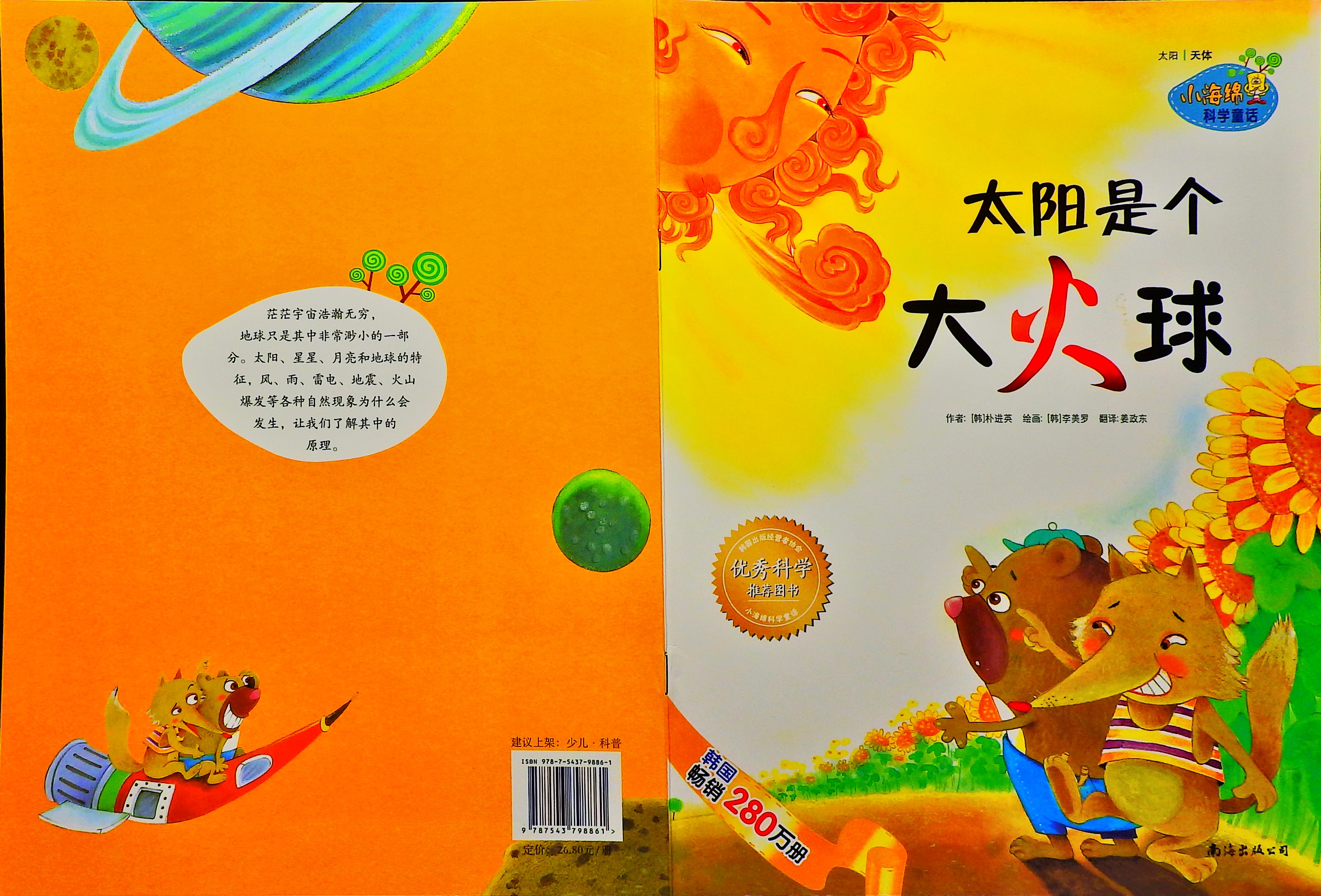 太阳是个大火球,喵屋绘本