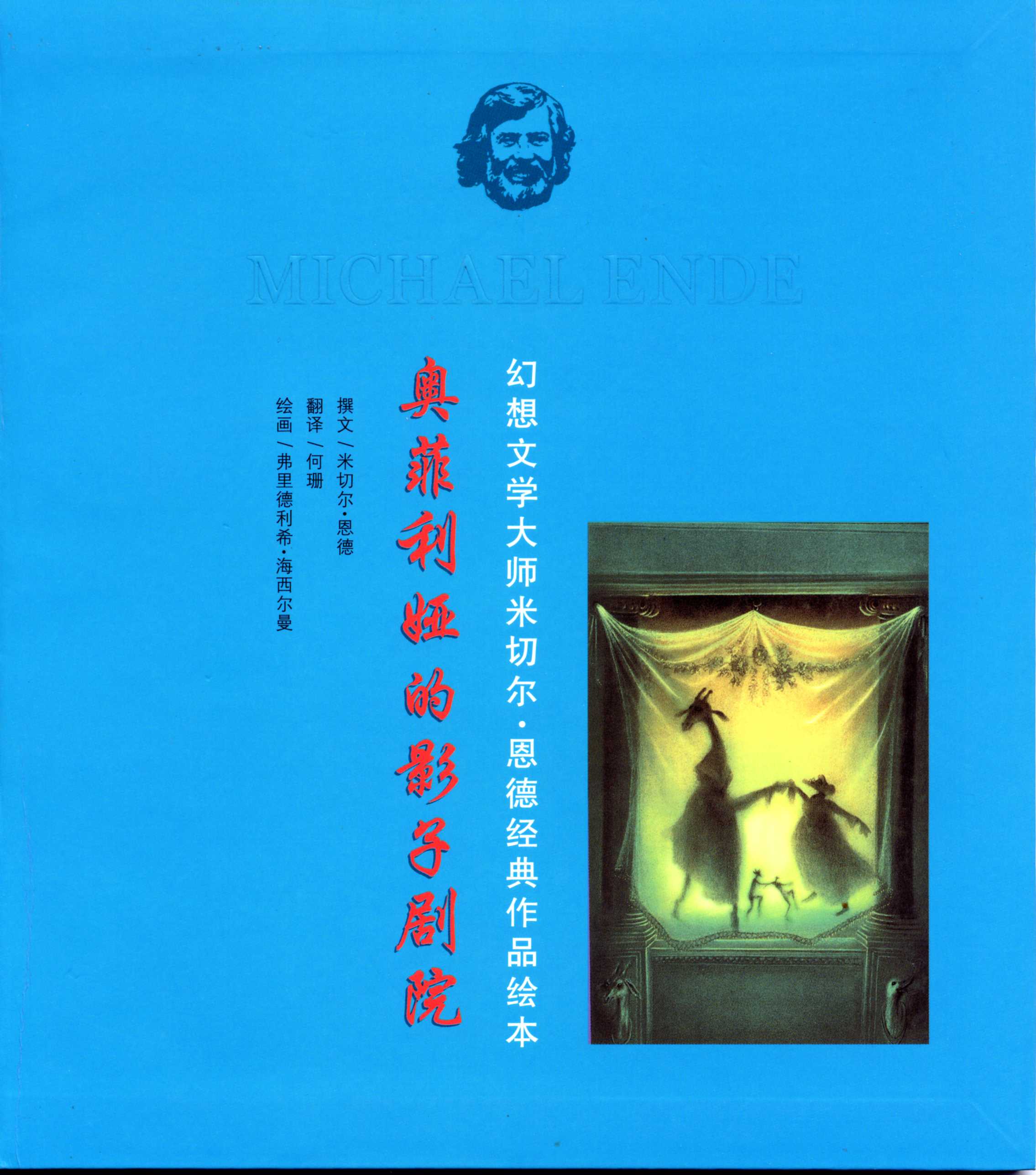 奥菲利亚的影子剧院,喵屋绘本