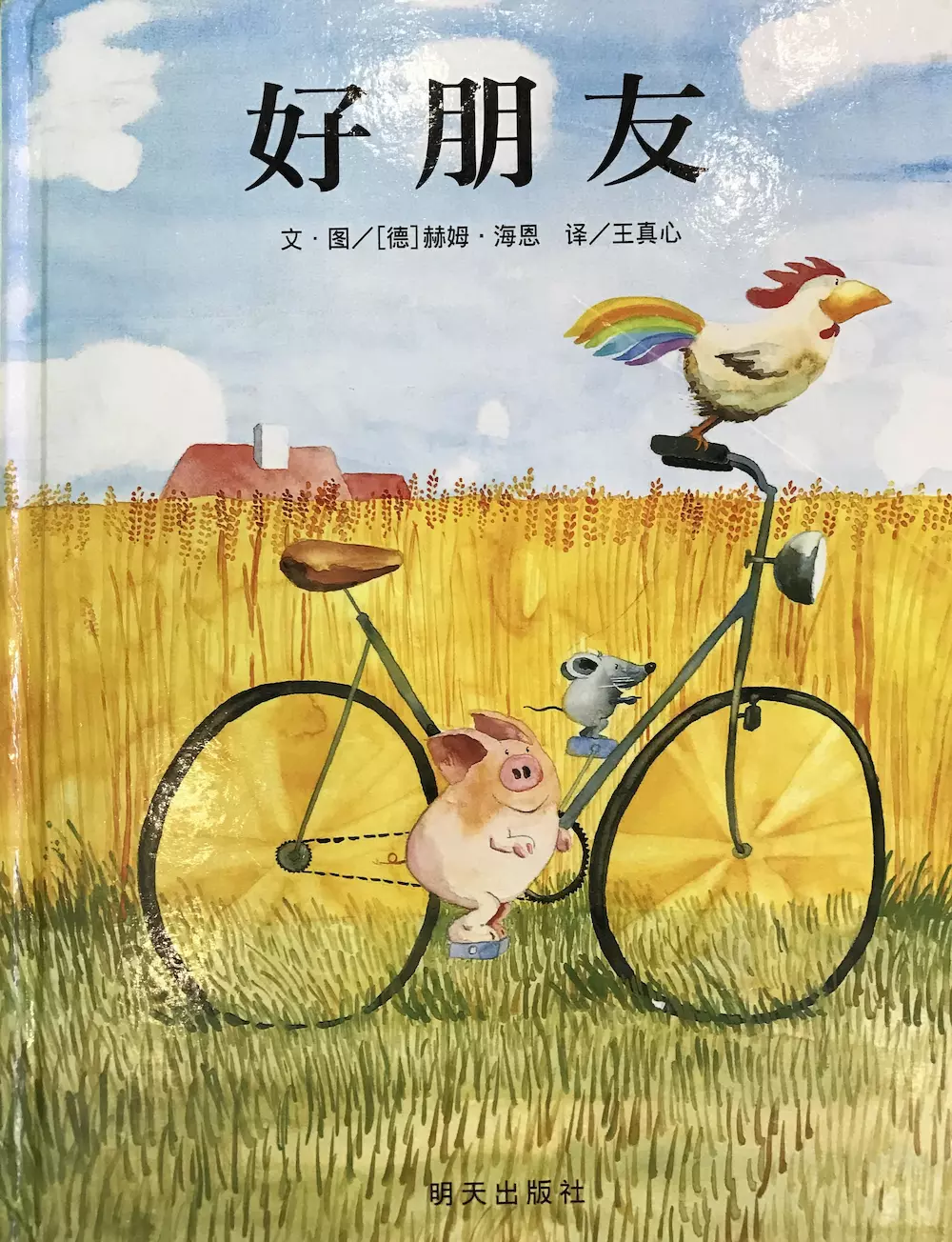 好朋友,喵屋绘本