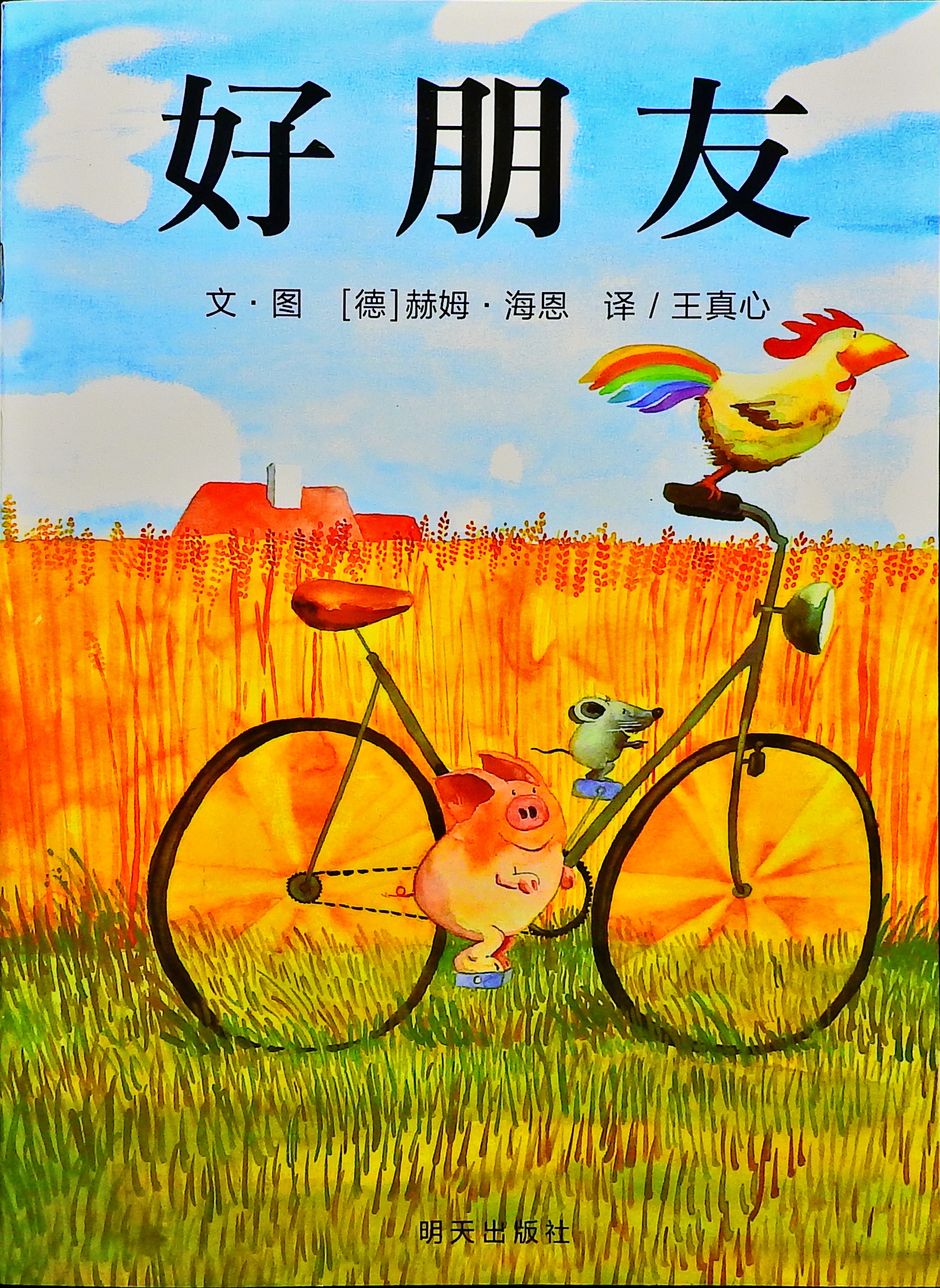 好朋友,喵屋绘本