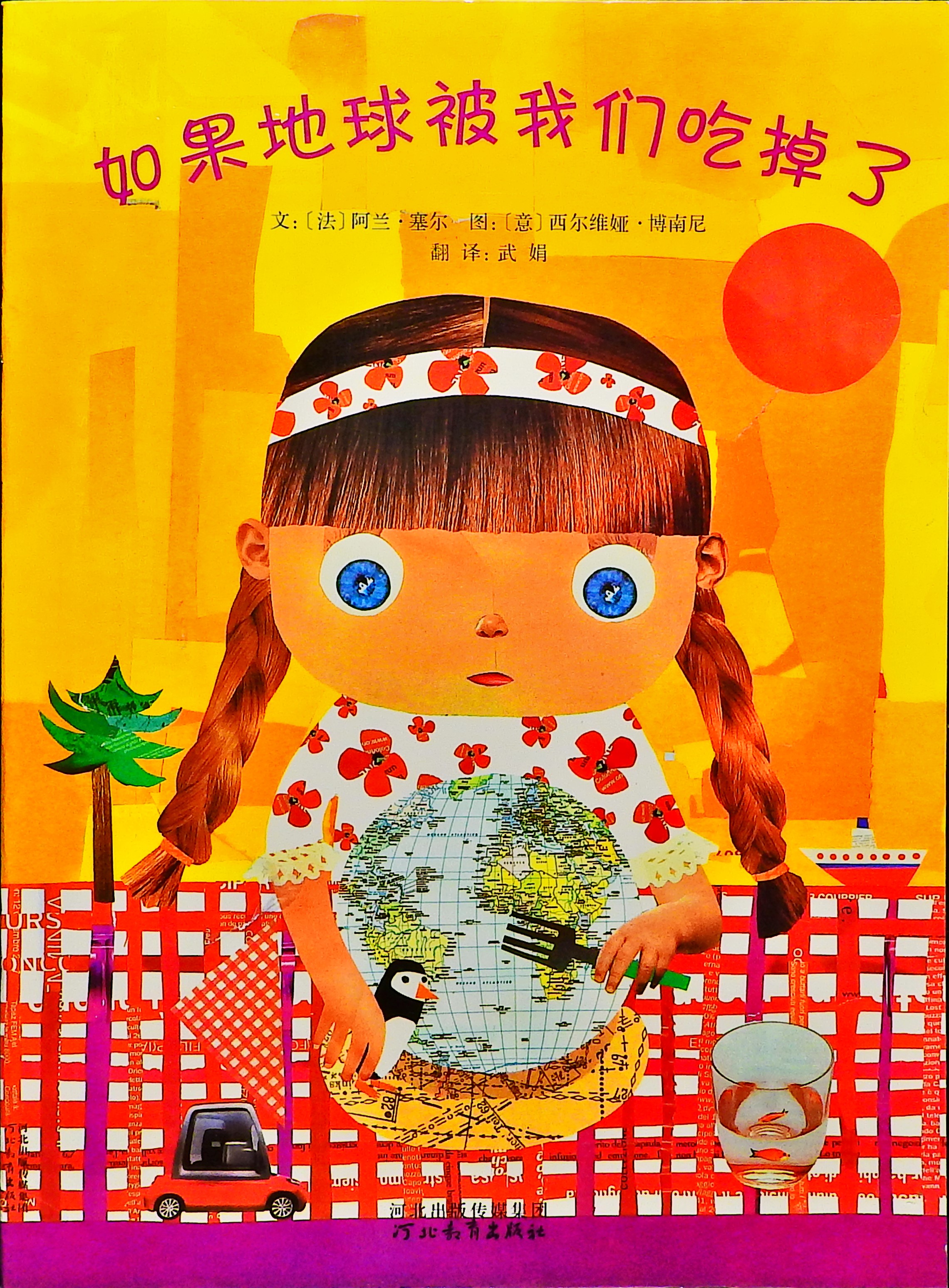 如果地球被我们吃掉了,喵屋绘本