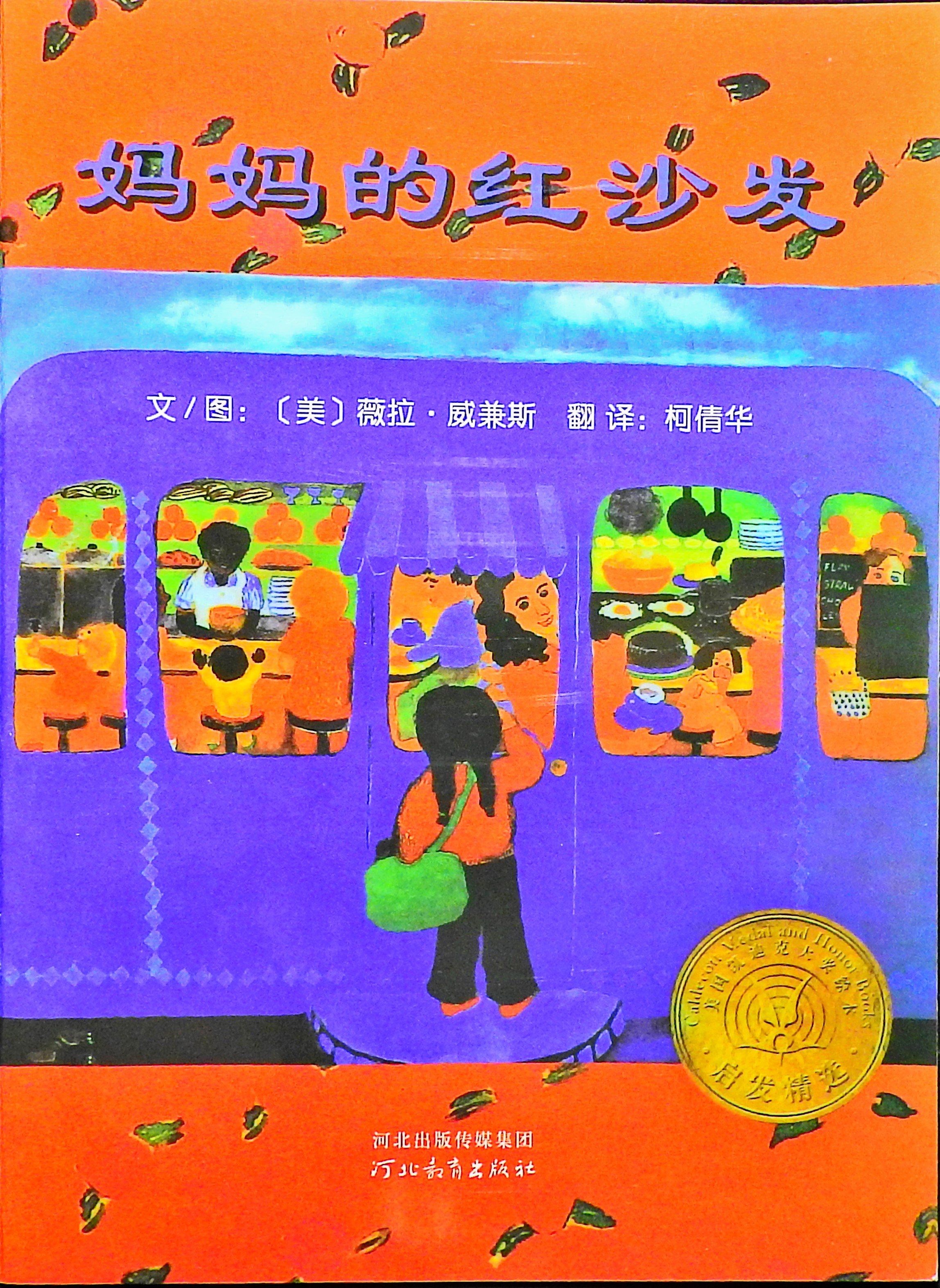 妈妈的红沙发,喵屋绘本