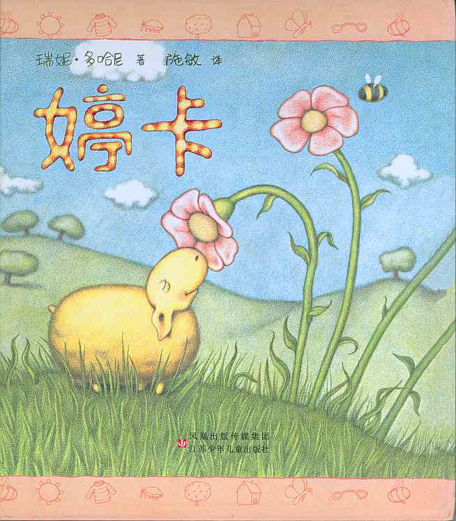 婷卡,喵屋绘本