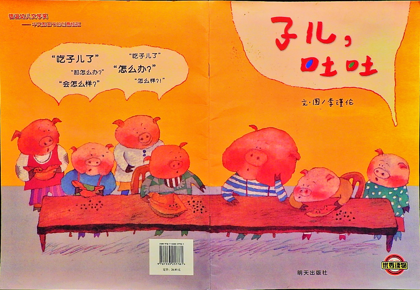 子儿，吐吐,喵屋绘本