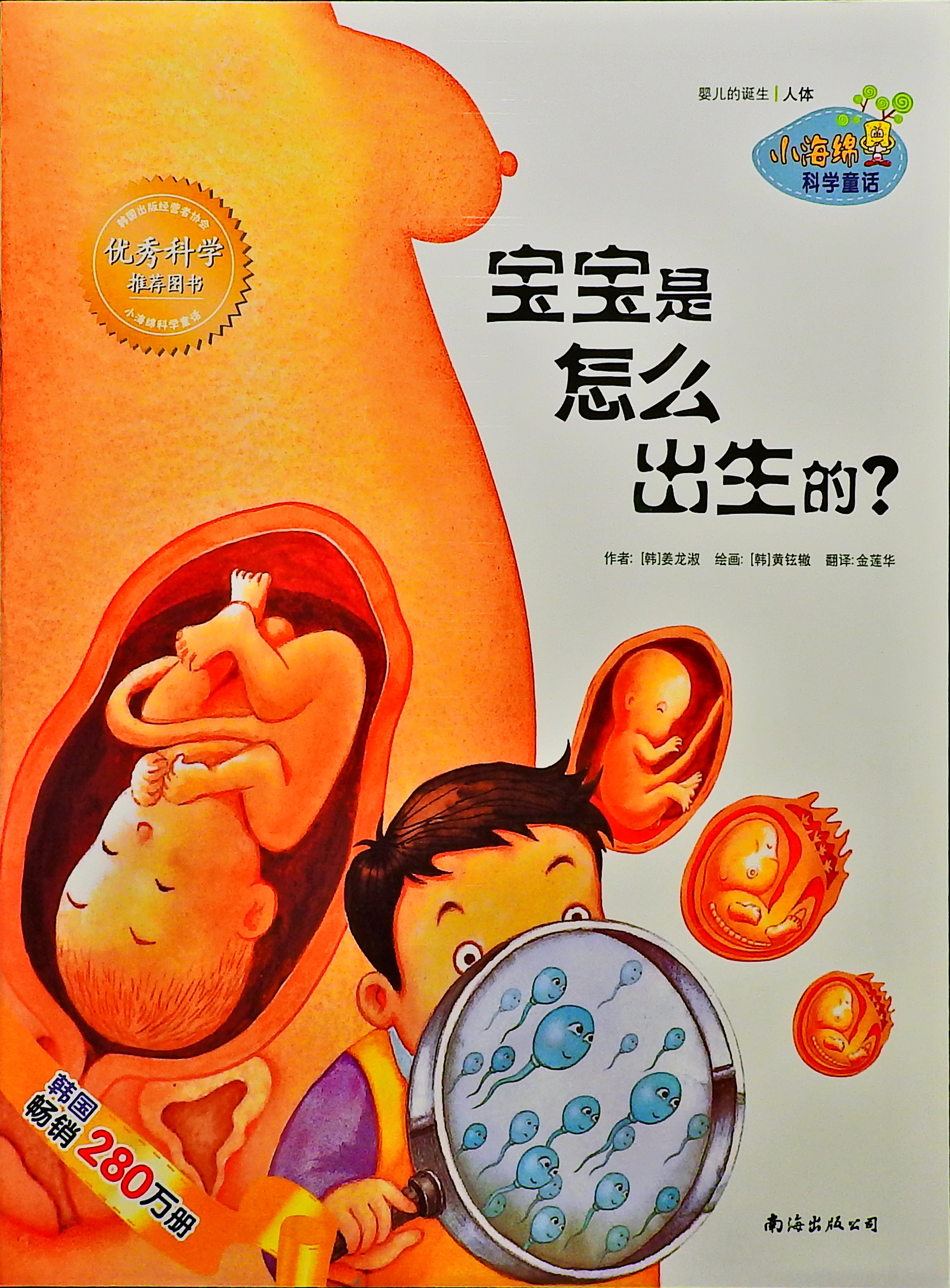宝宝是怎么出生的？,喵屋绘本