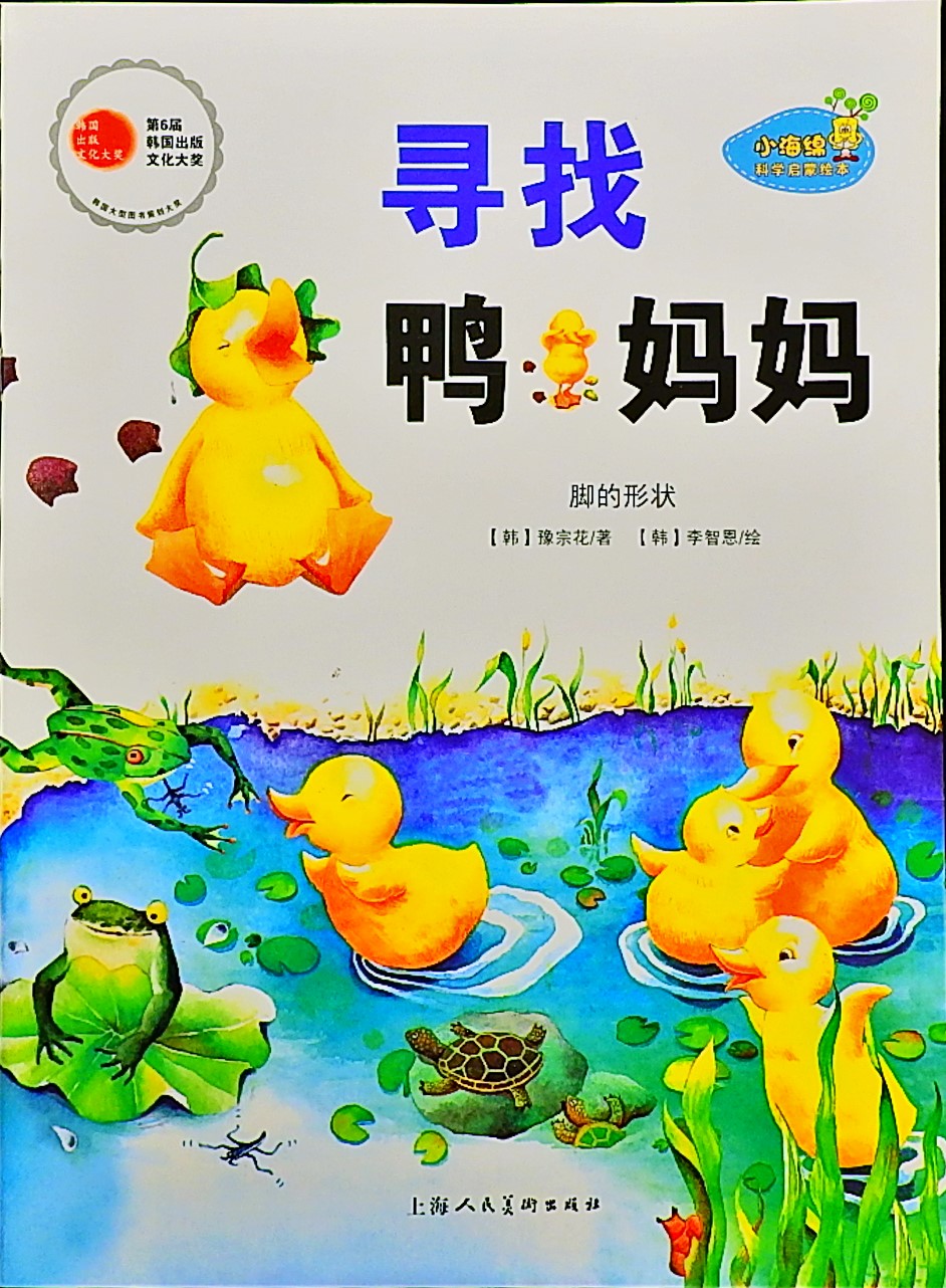 寻找鸭妈妈,喵屋绘本