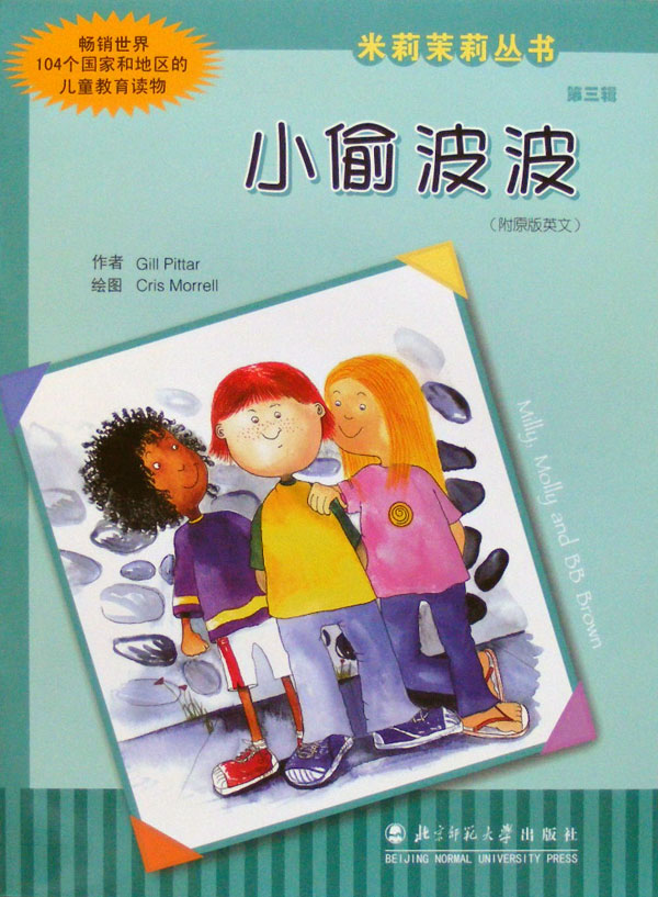 小偷波波,喵屋绘本