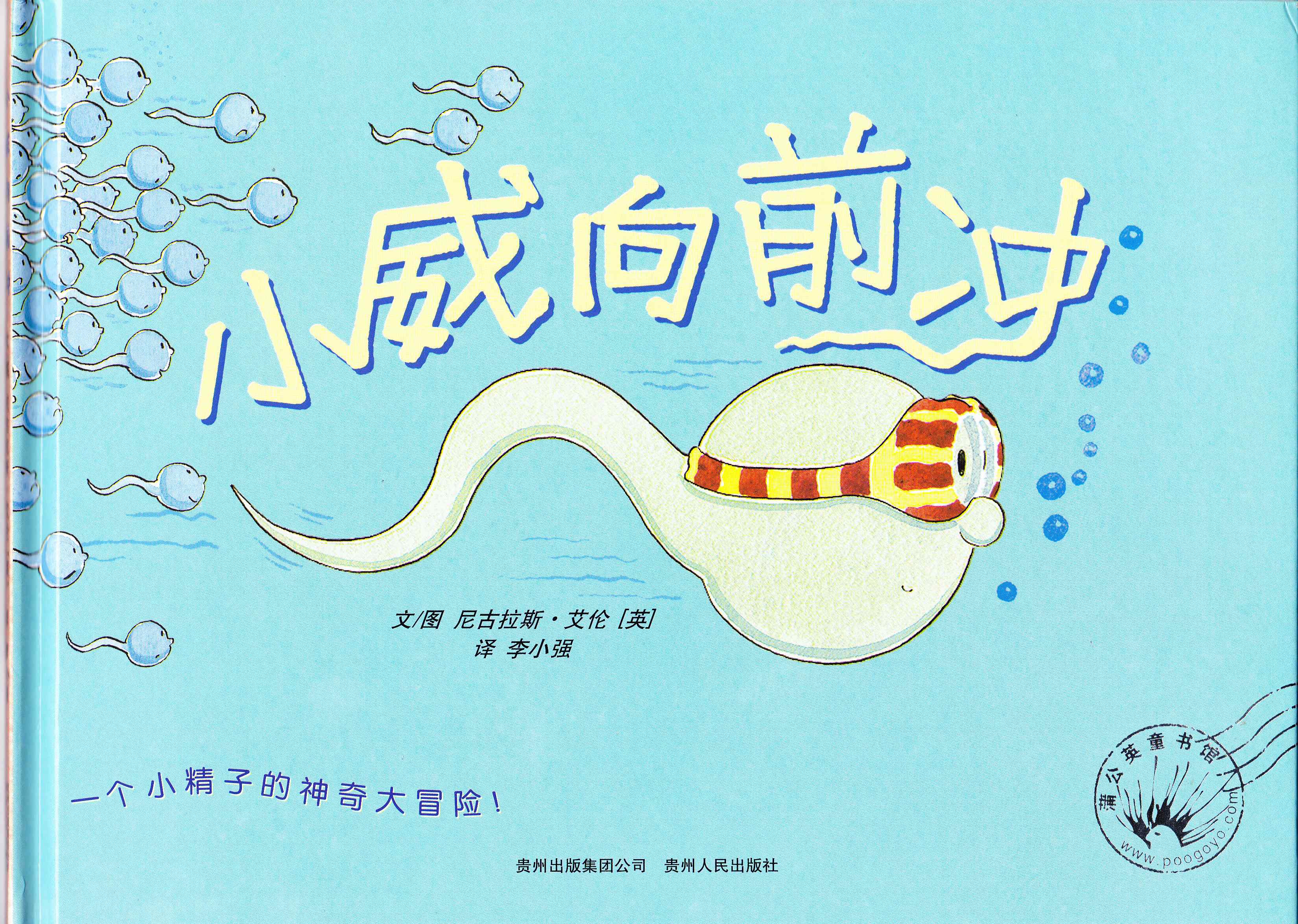 小威向前冲,喵屋绘本