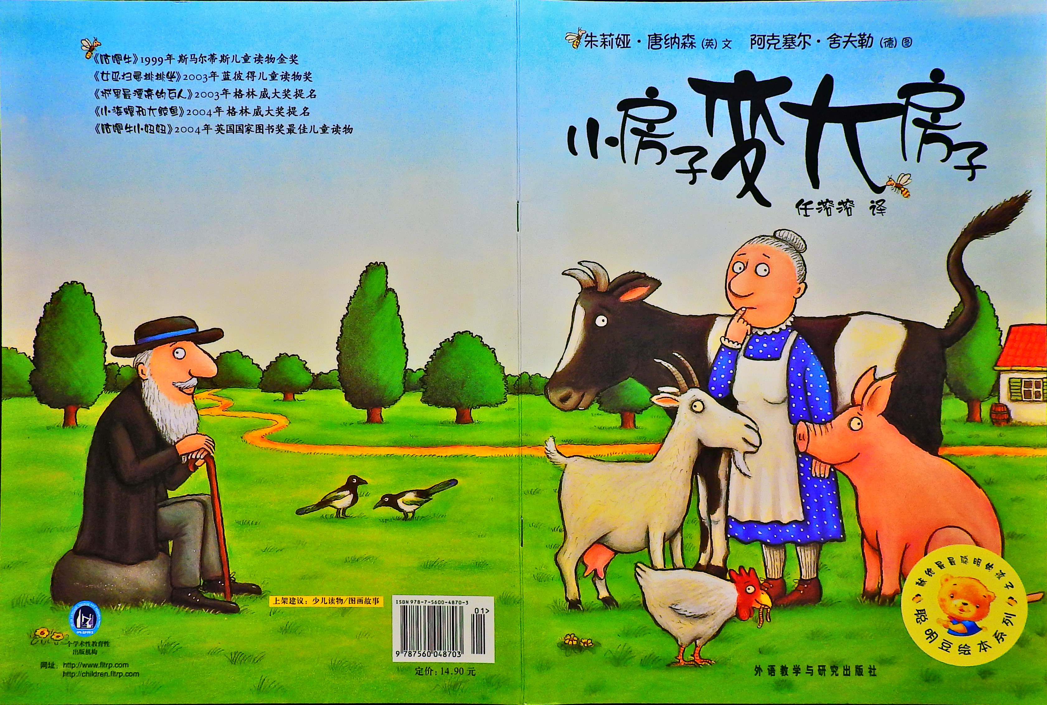 小房子变大房子,喵屋绘本